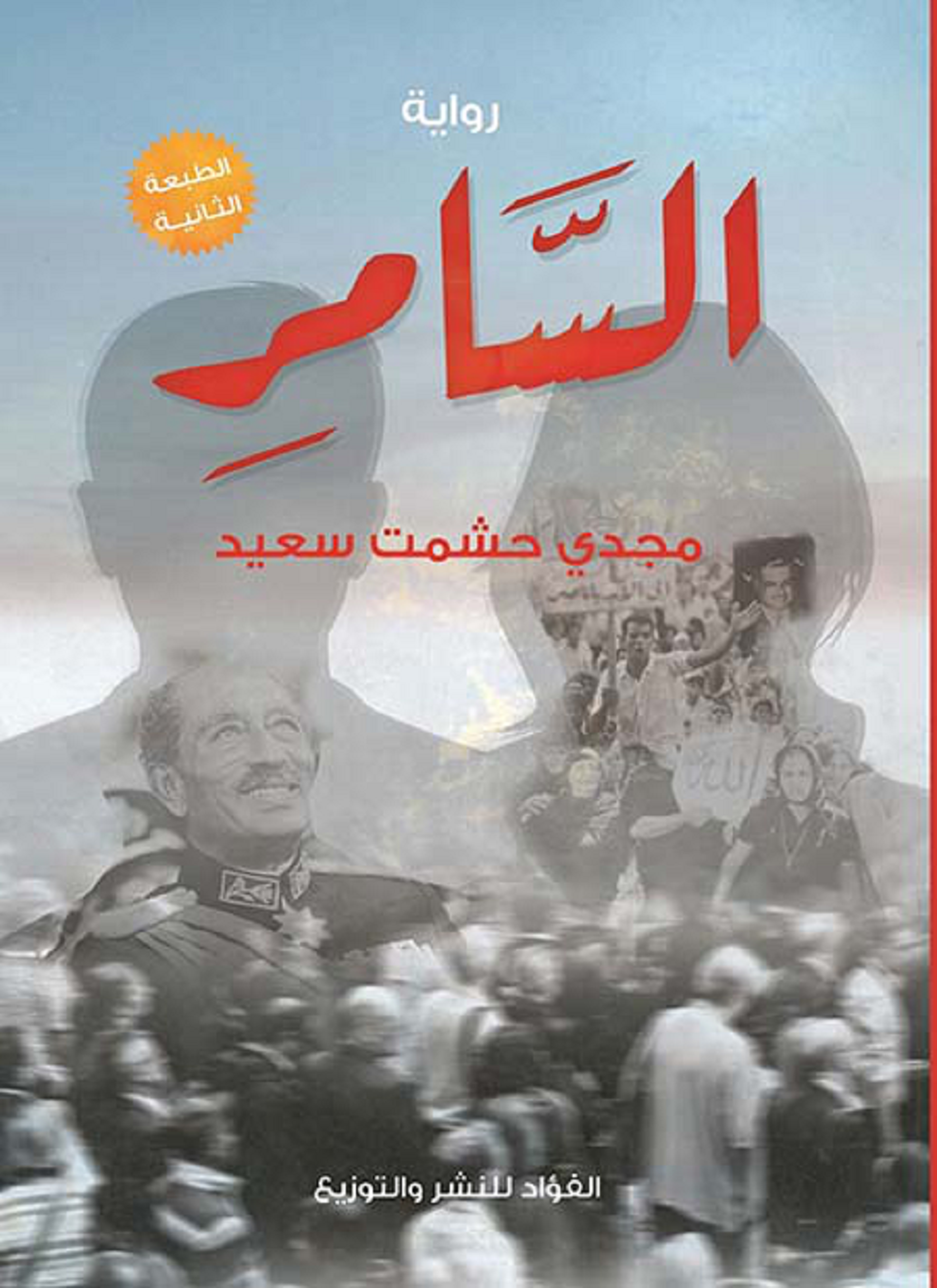 السامر