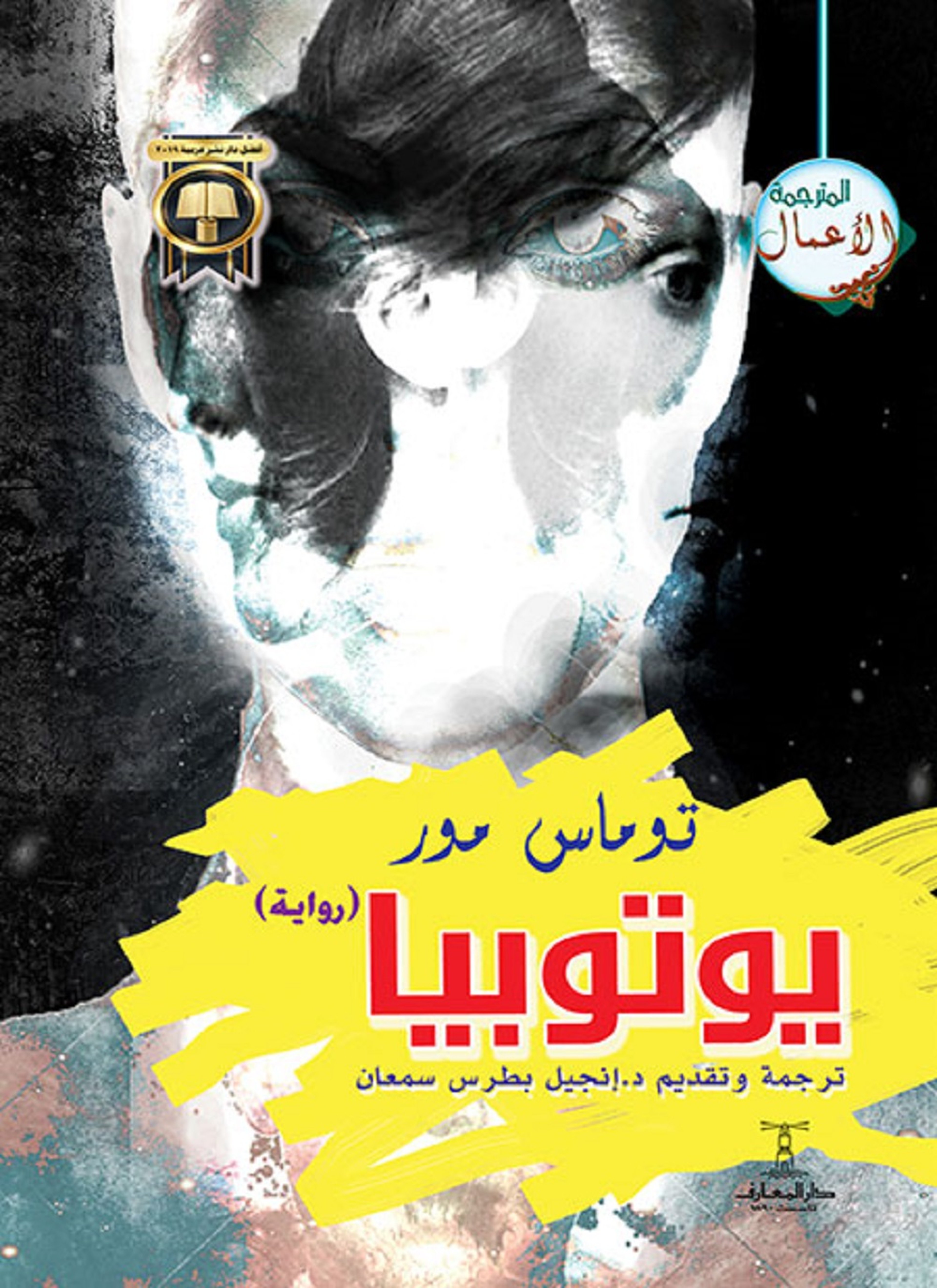 يوتوبيا
