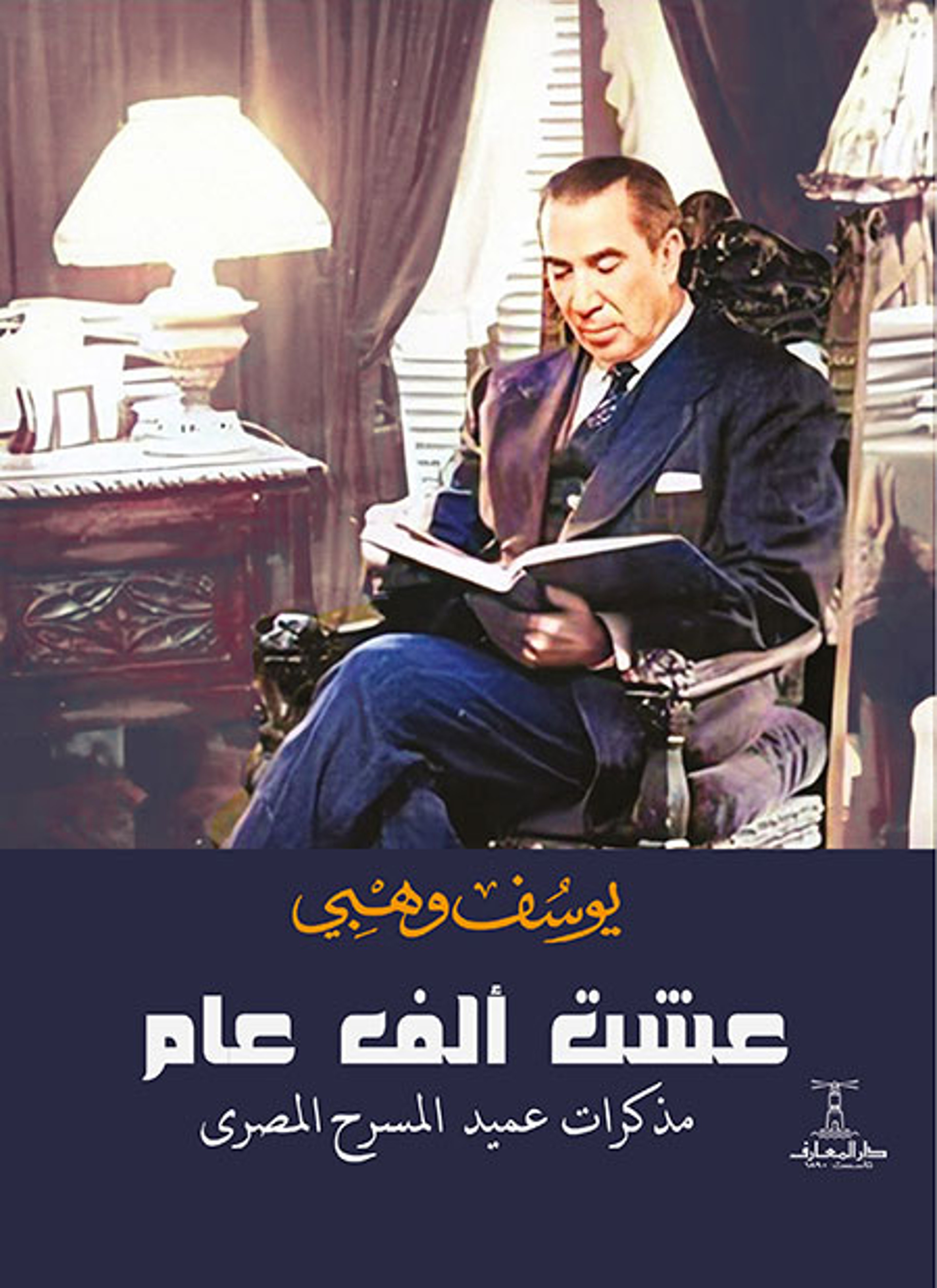 عشت ألف عام