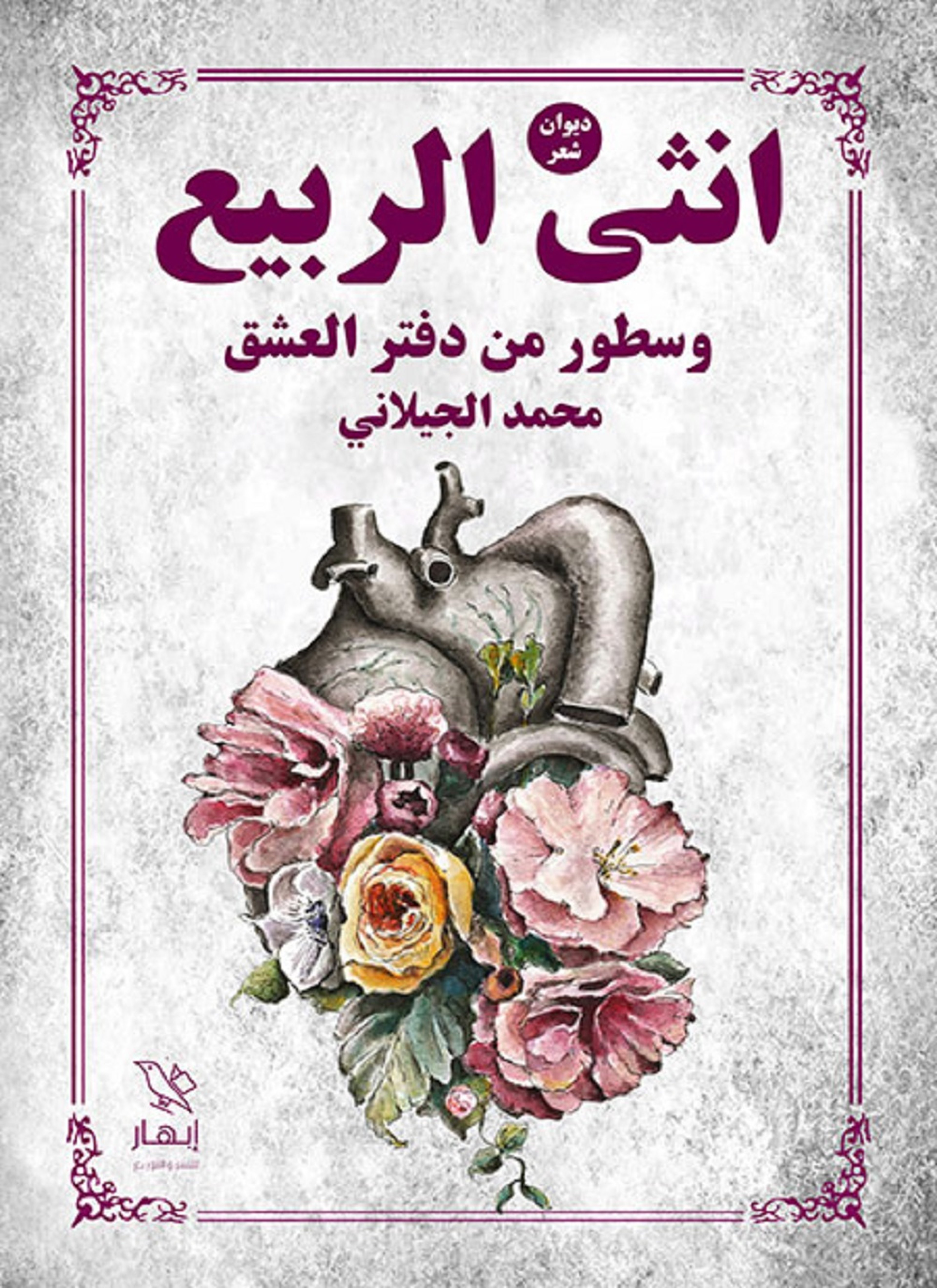 أنثى الربيع