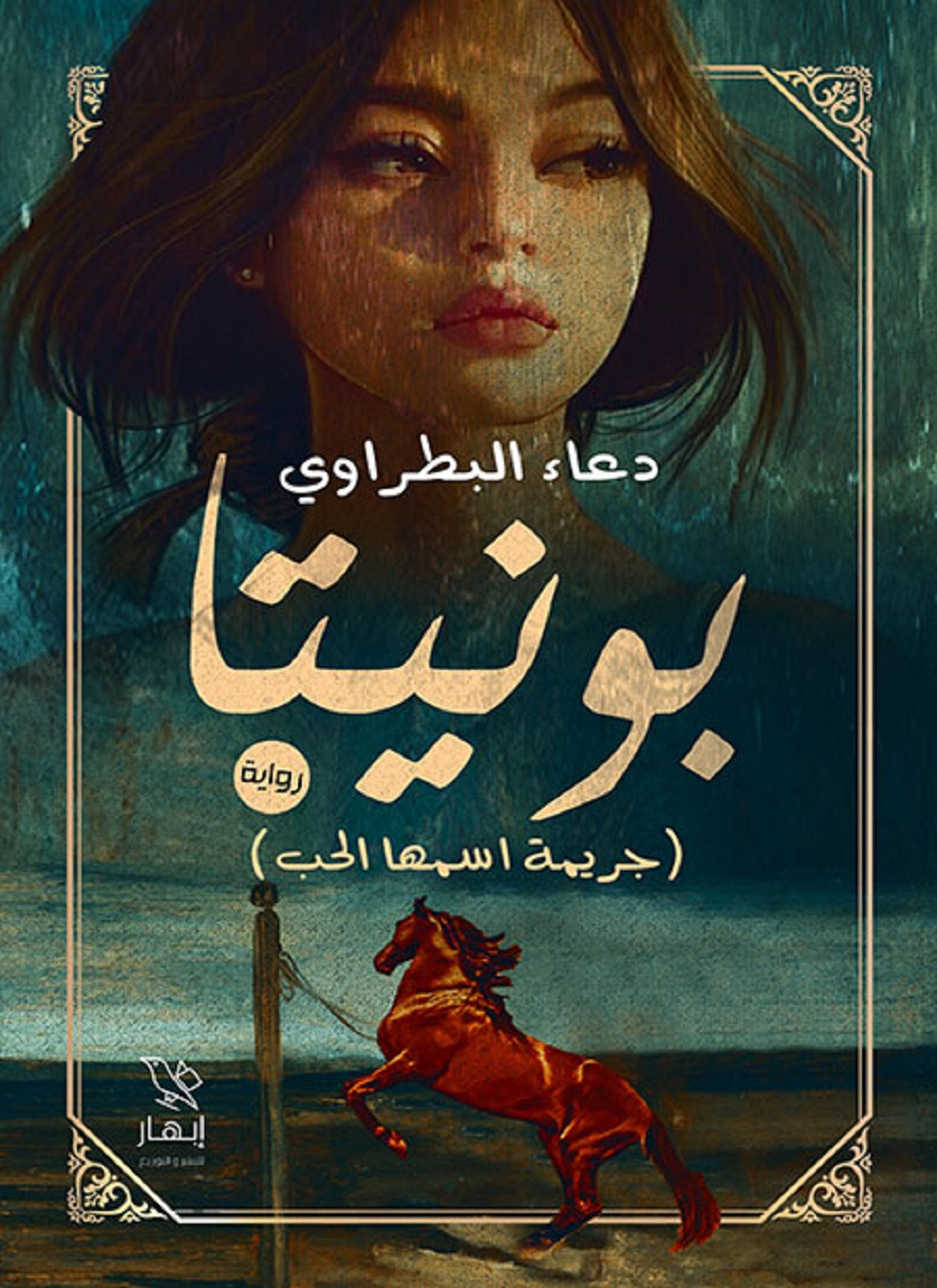 بونيتا