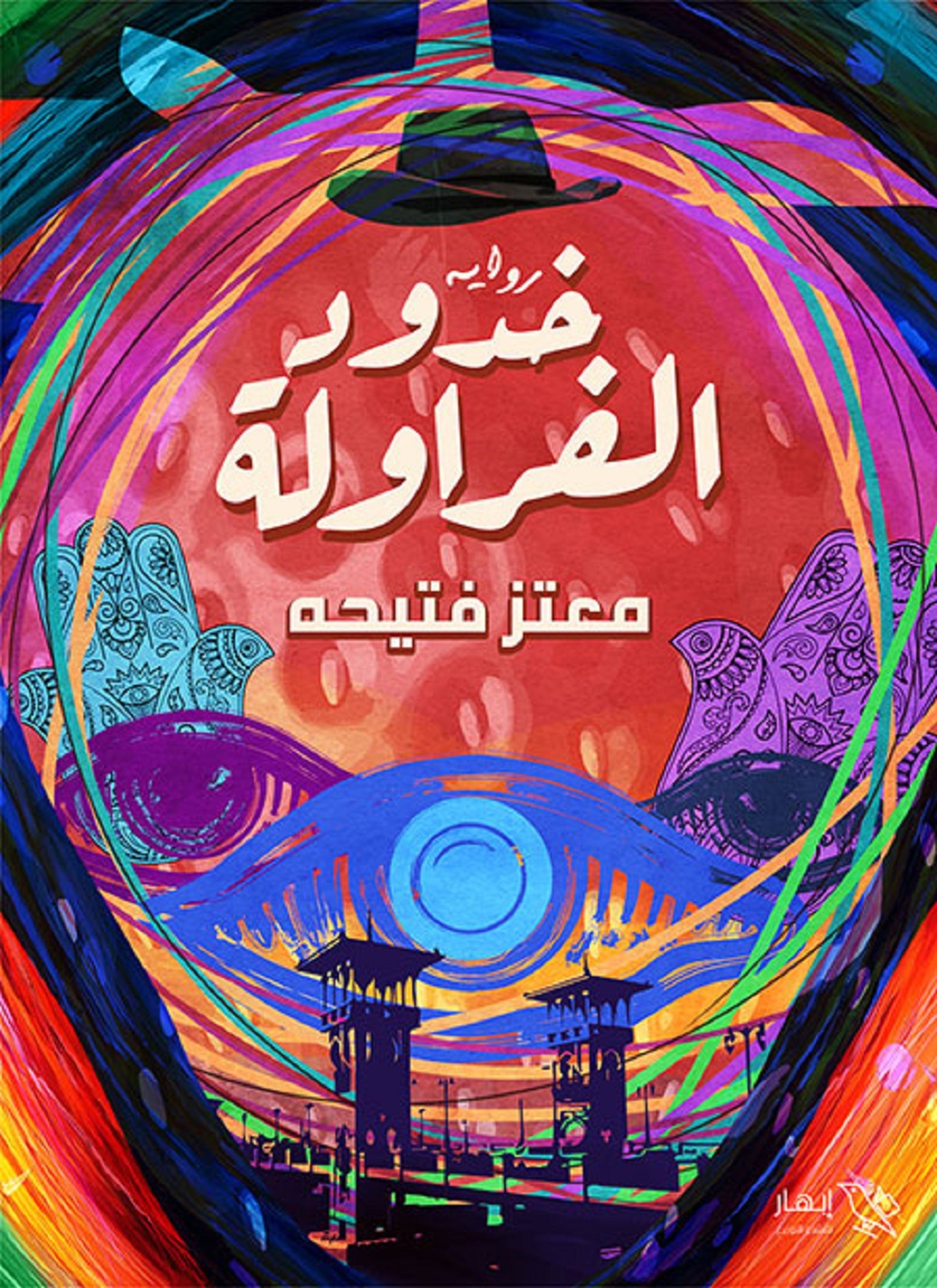 خدود الفراولة