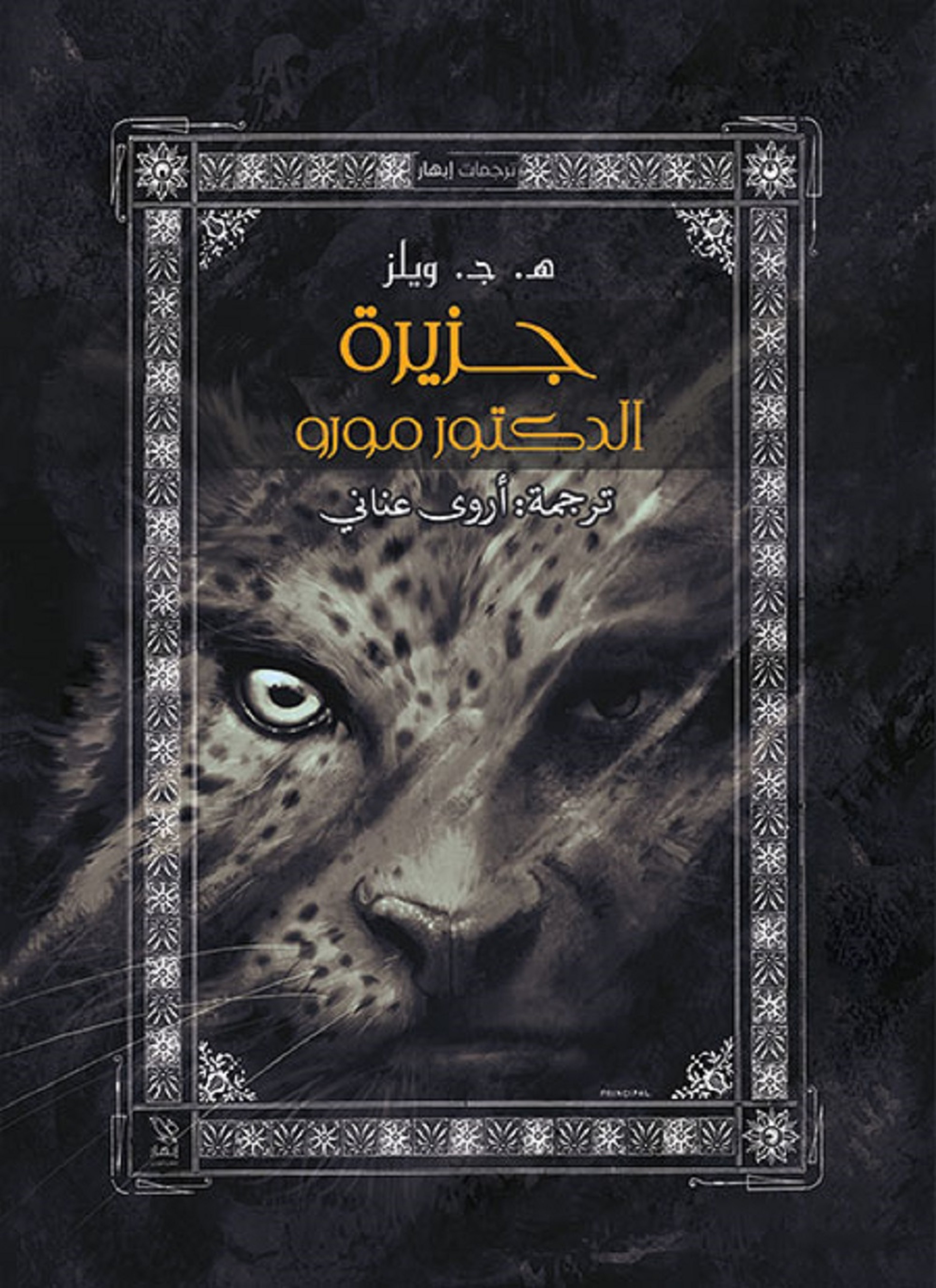جزيرة الدكتور مورو