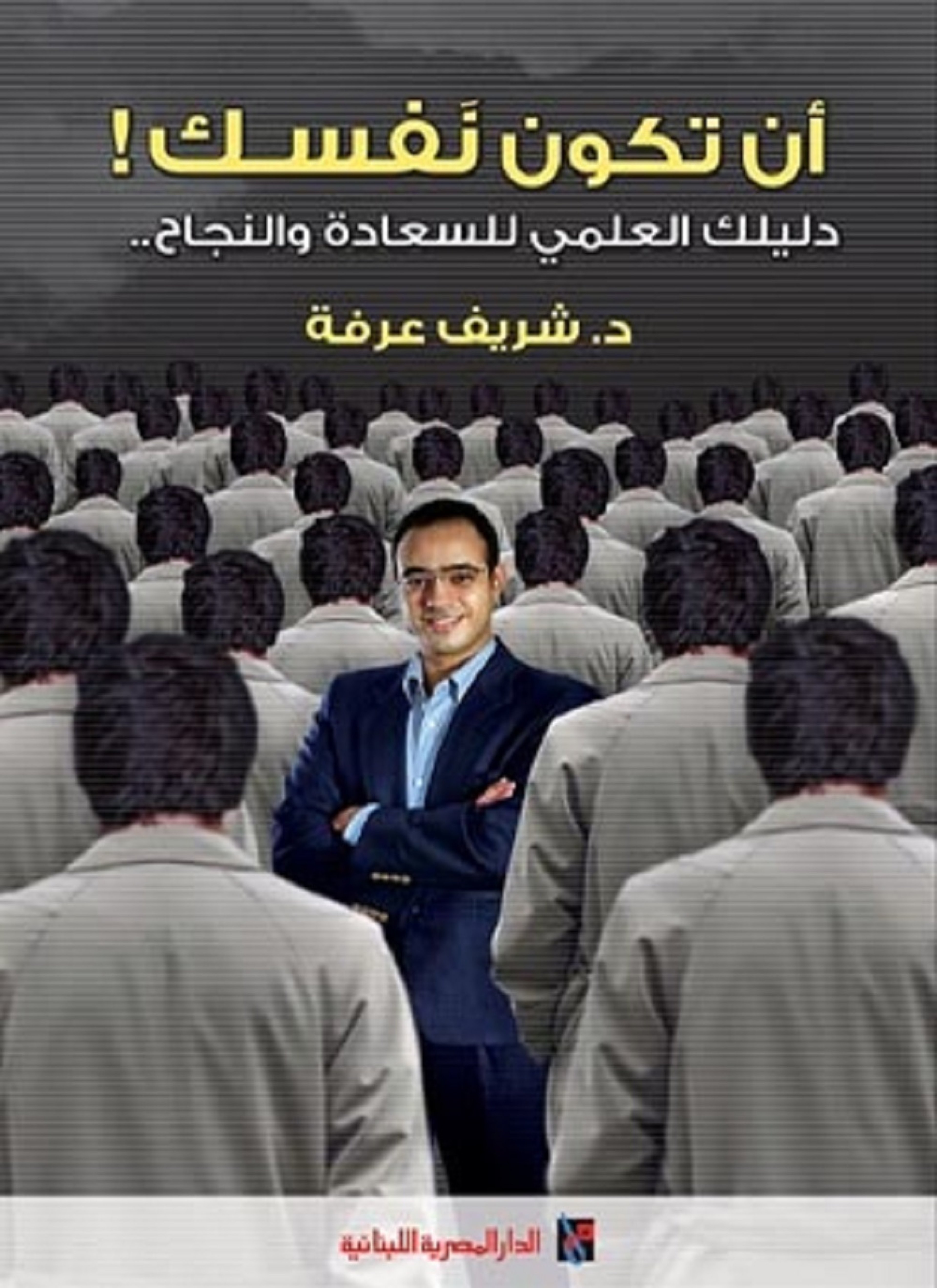 أن تكون نفسك