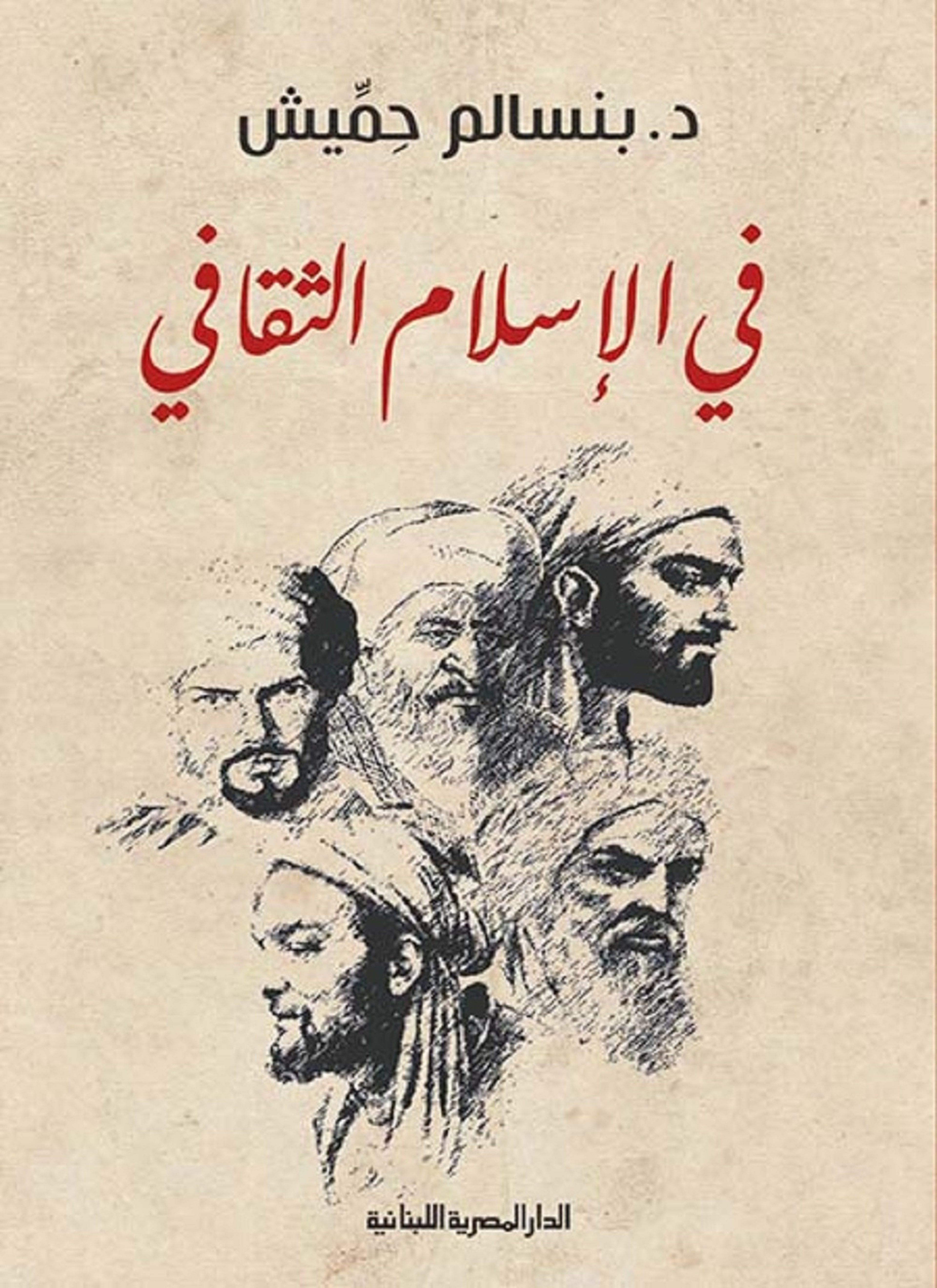 في الإسلام الثقافي