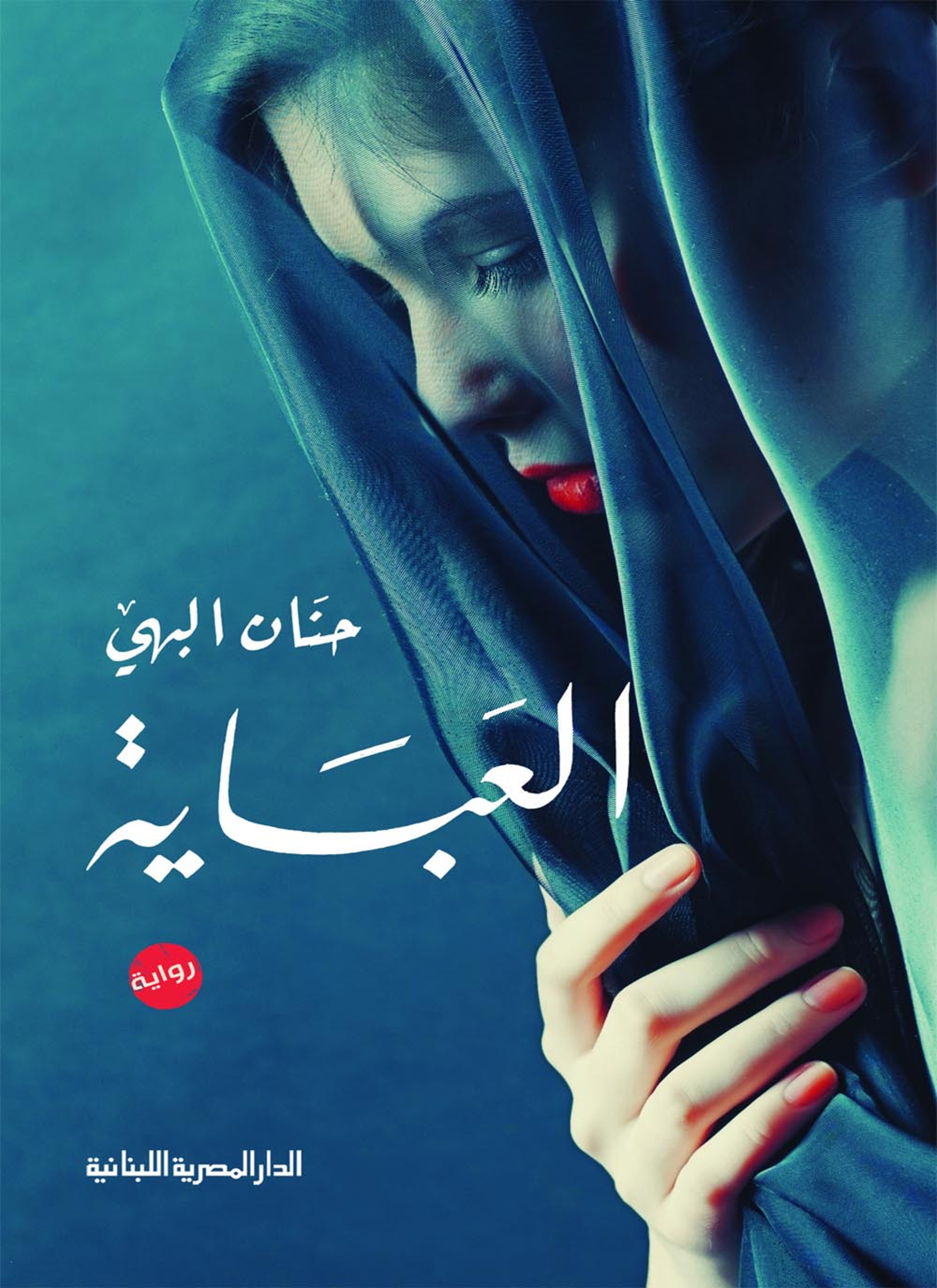 العباية