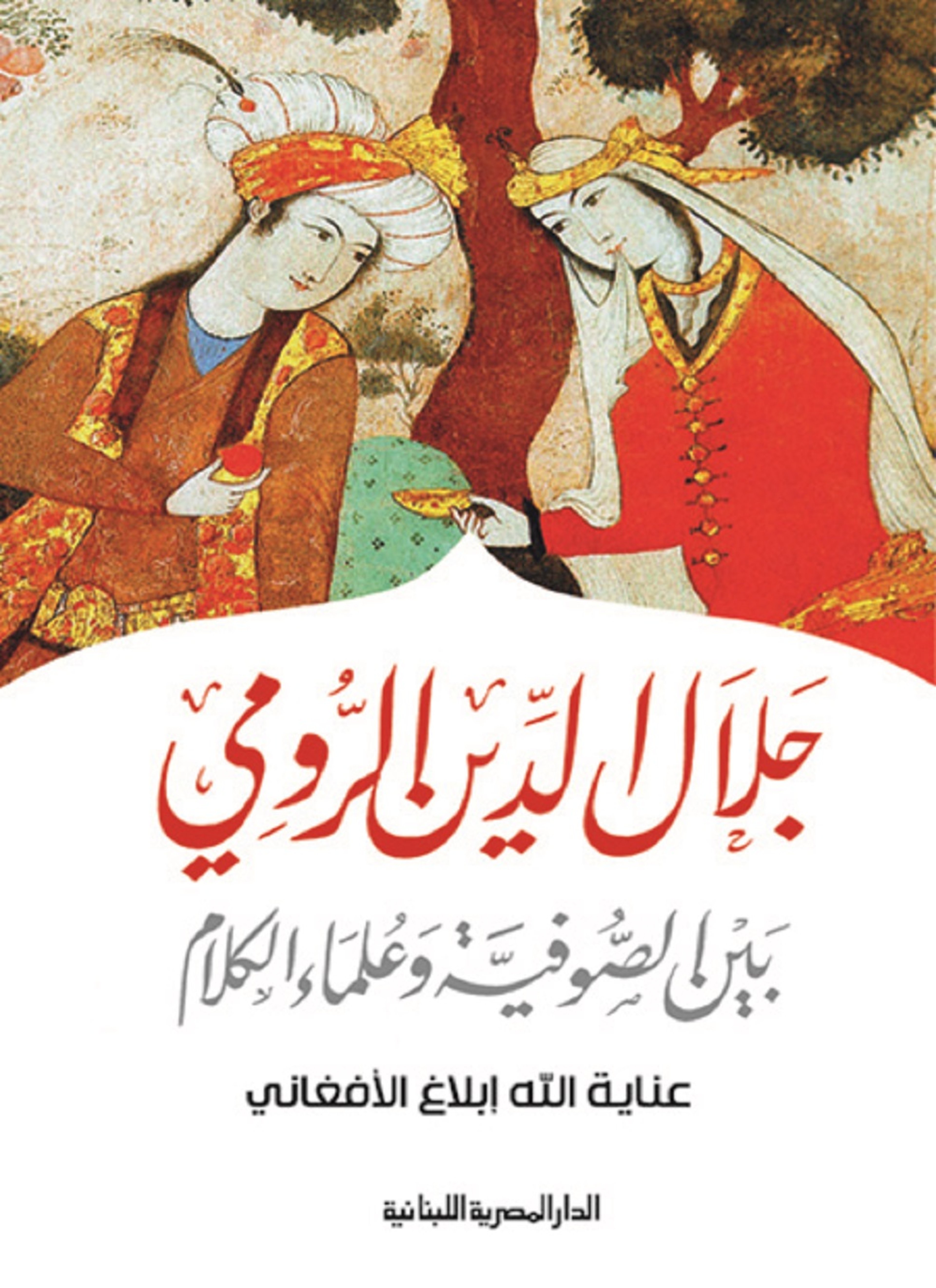 جلال الدين الرومى