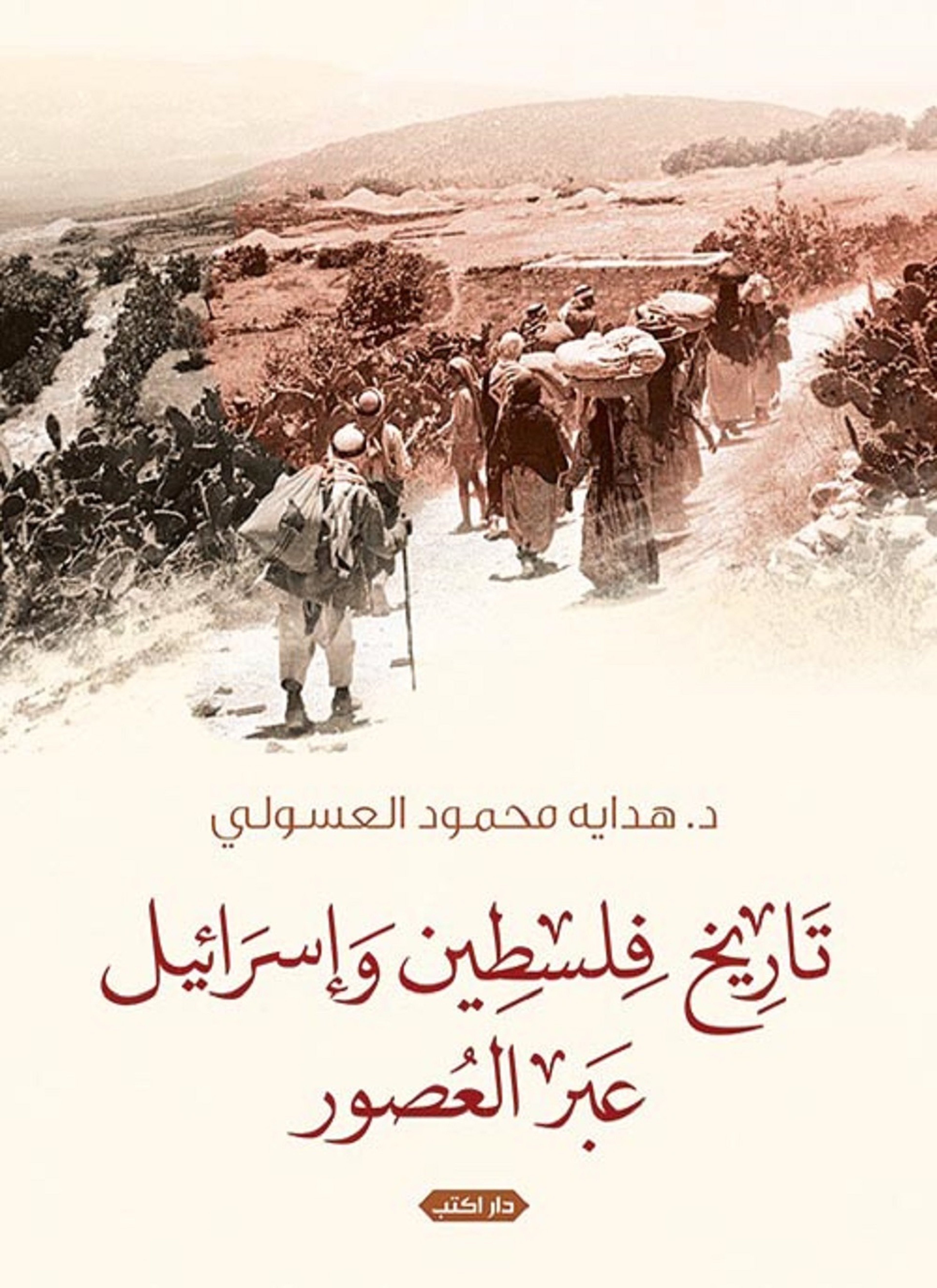 تاريخ فلسطين وإسرائيل عبر العصور