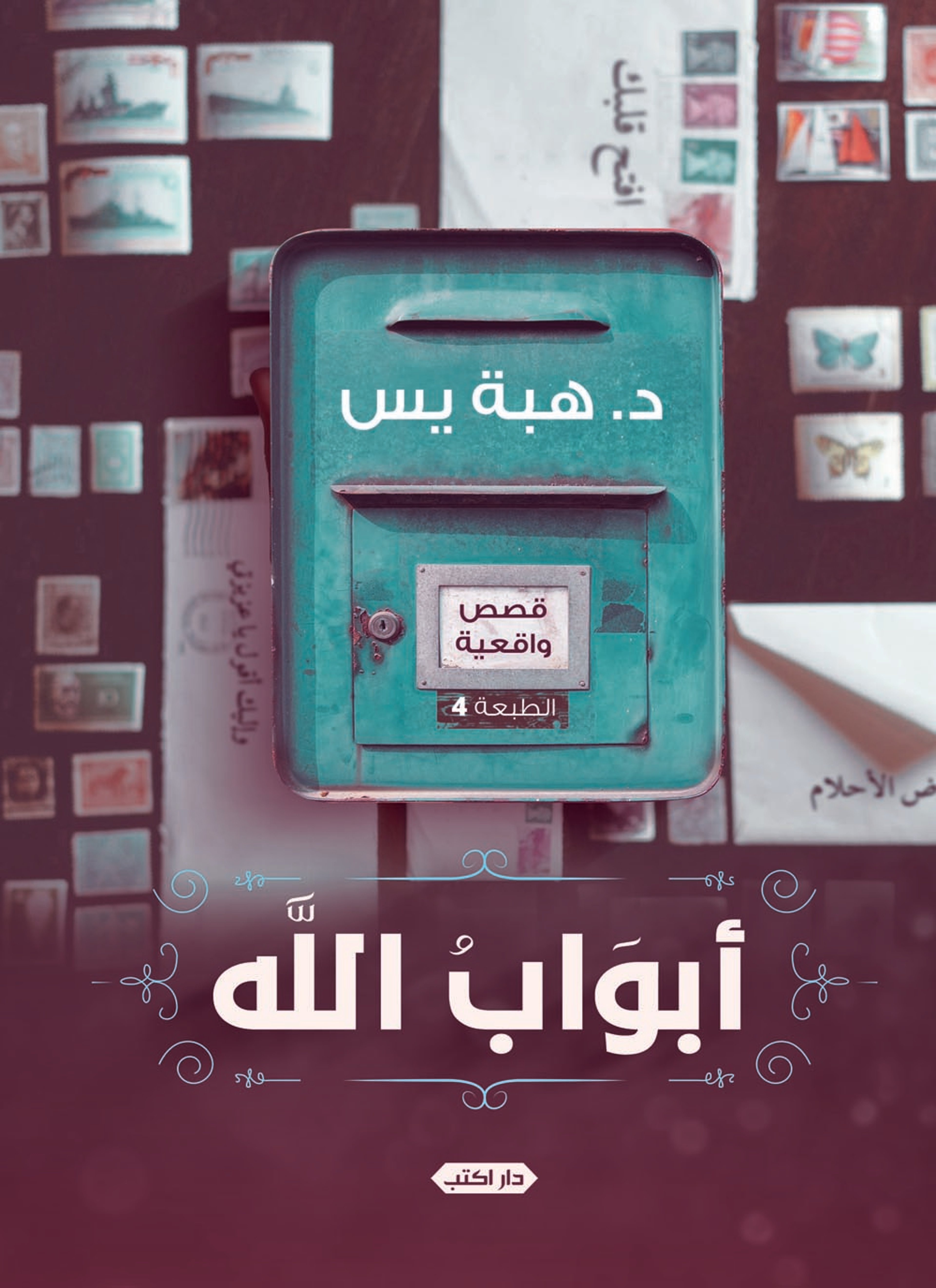 أبواب الله
