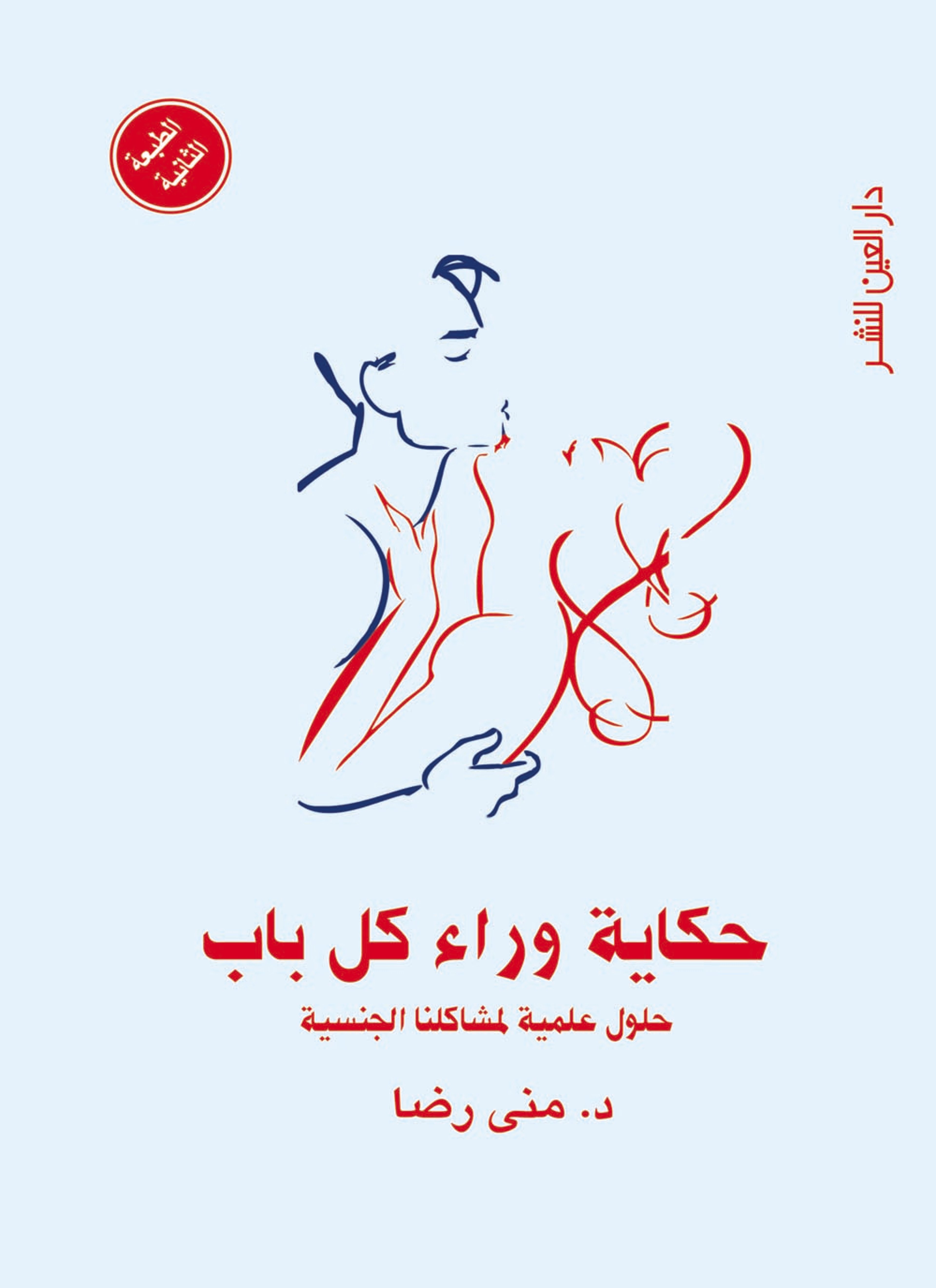 حكاية وراء كل باب