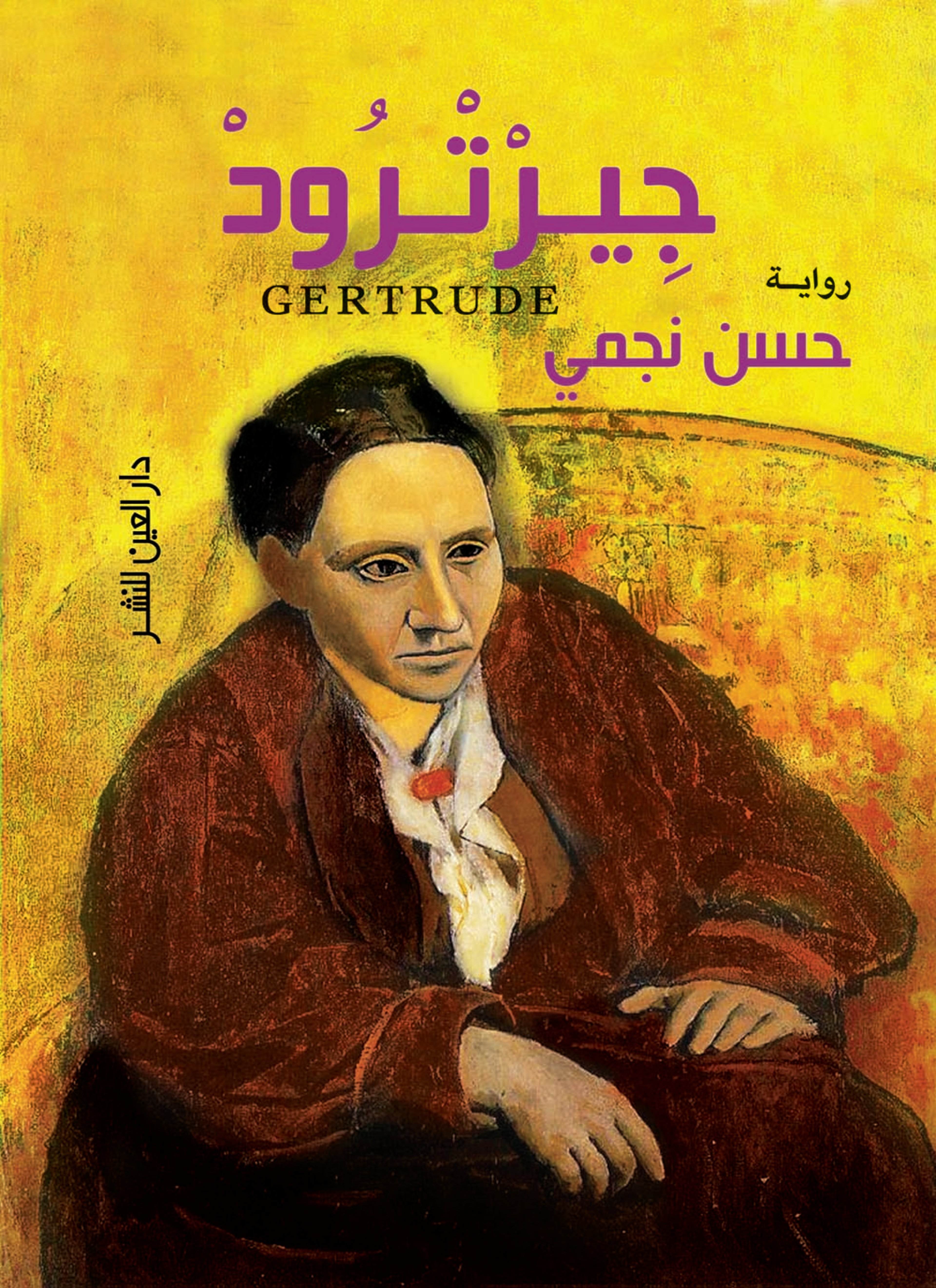 جيرترود