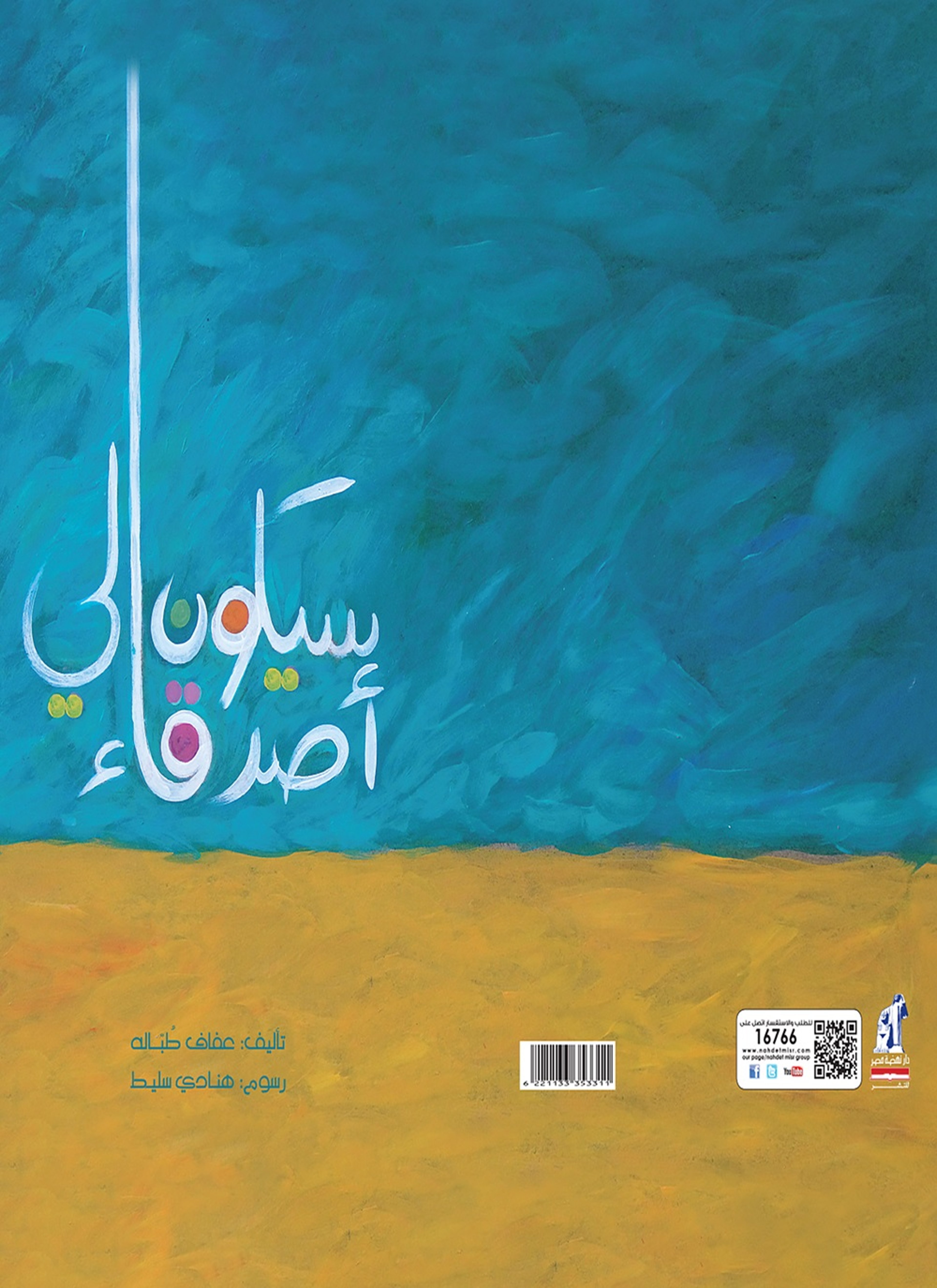 سيكون لي اصدقاء