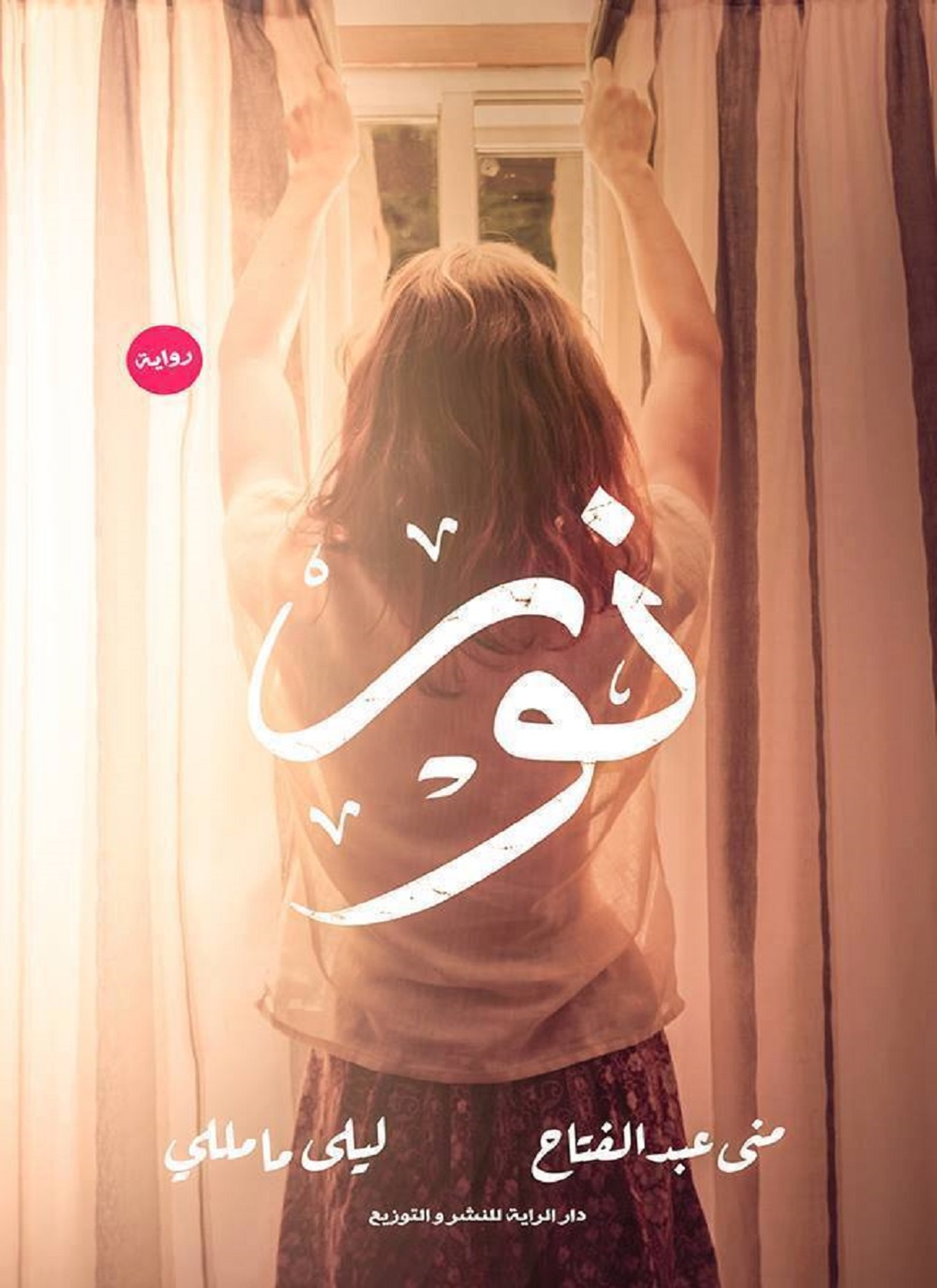 نور
