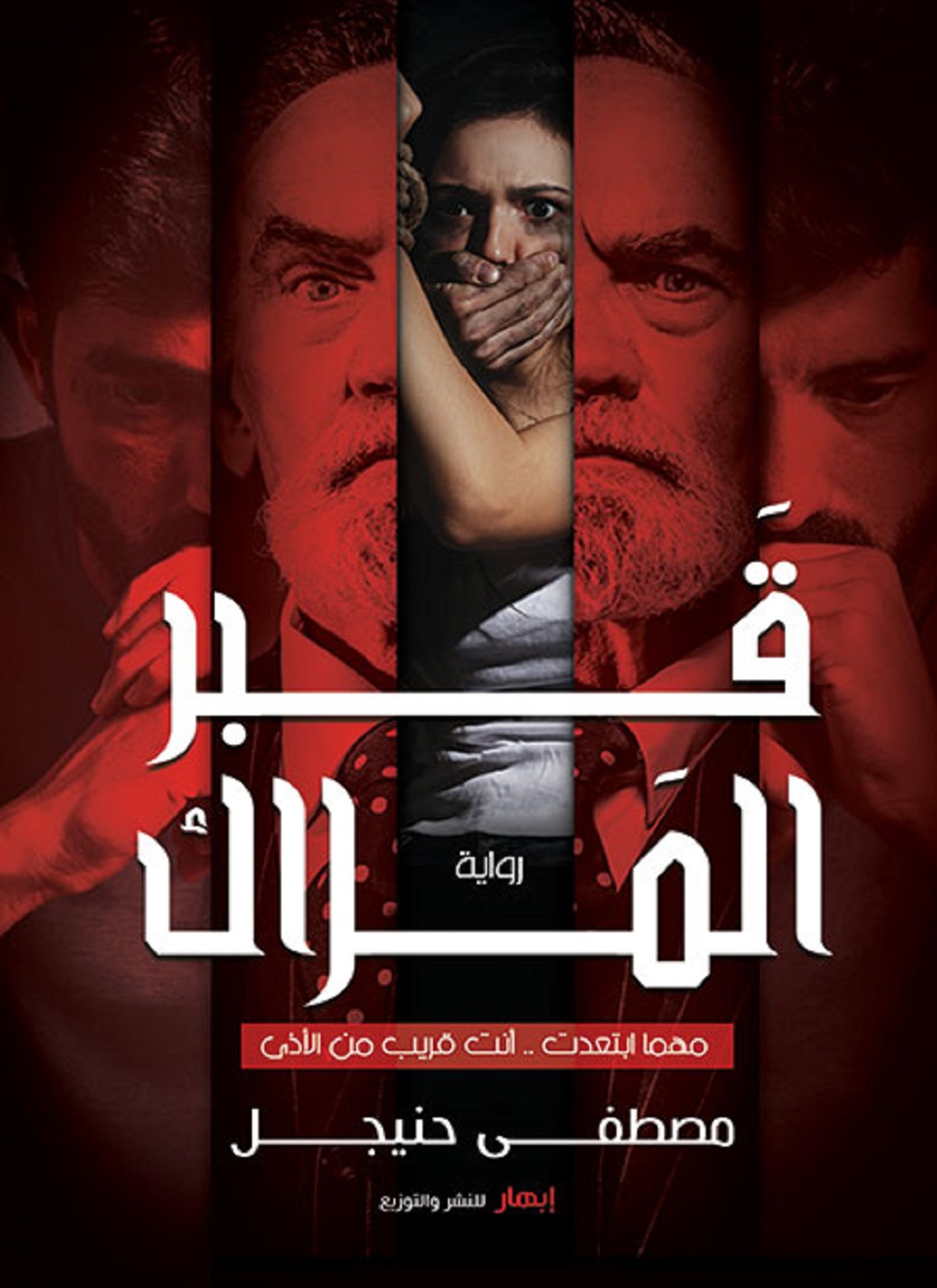 قبر الملاك