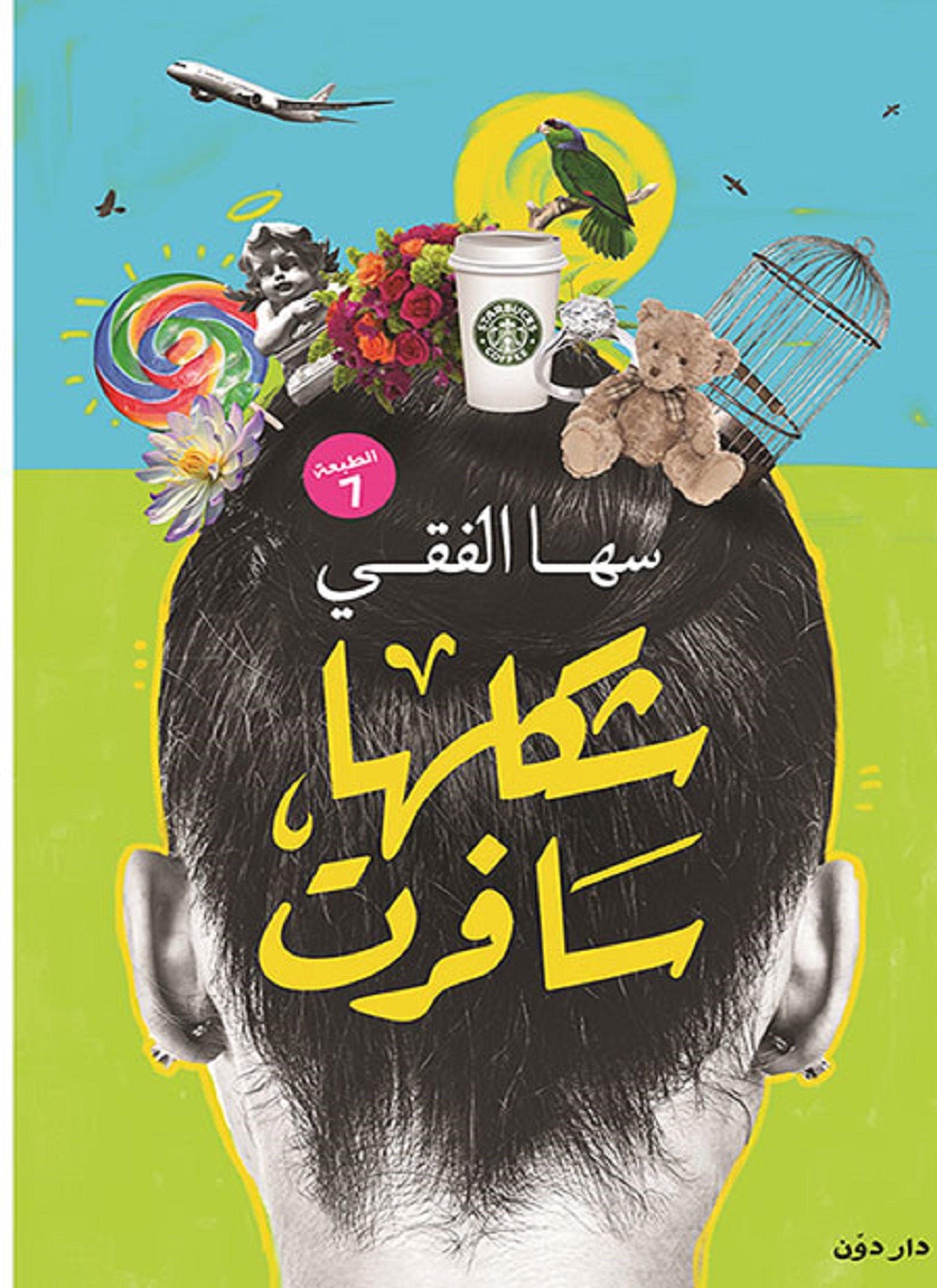 شكلها سافرت