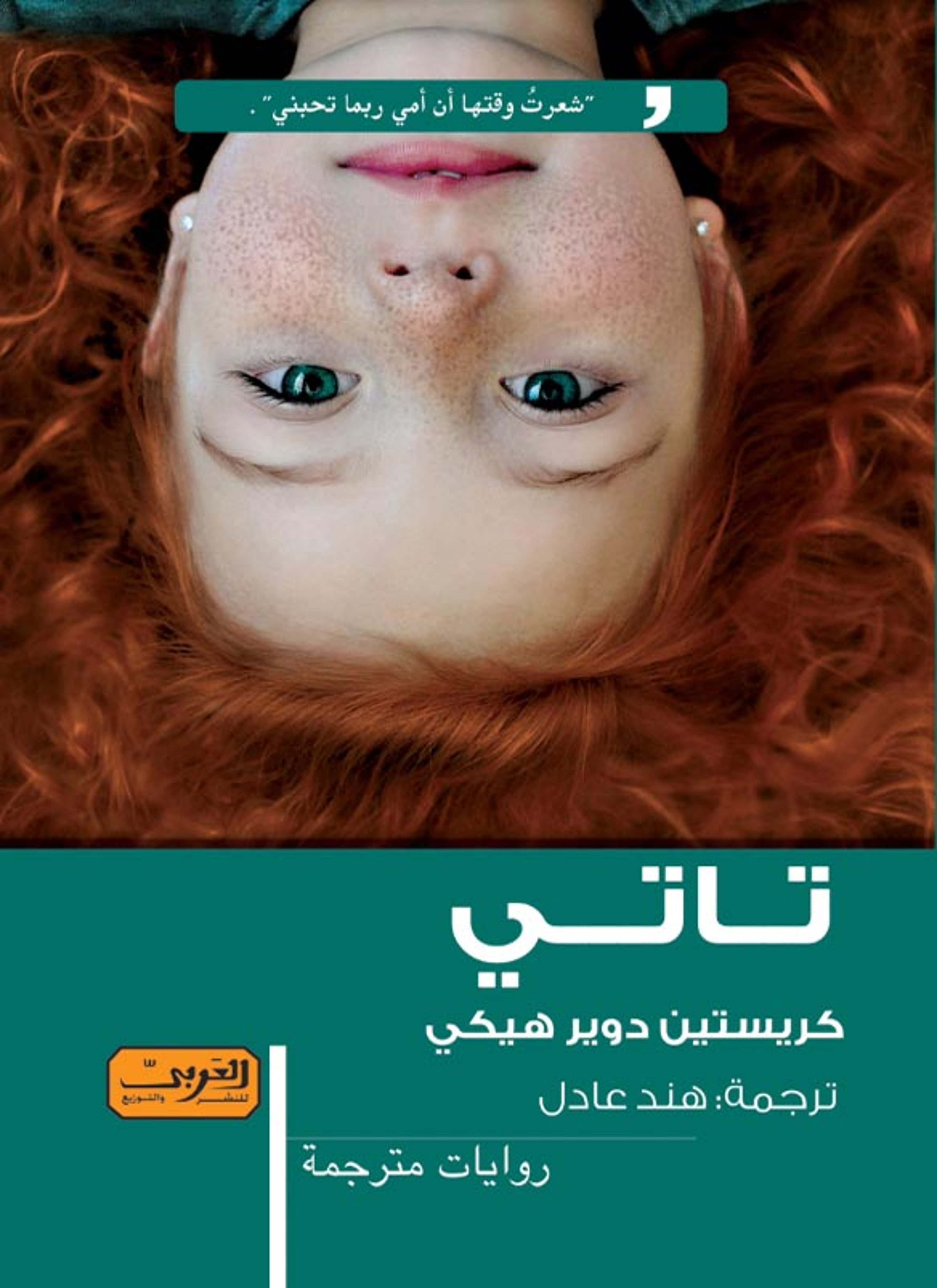 تاتي