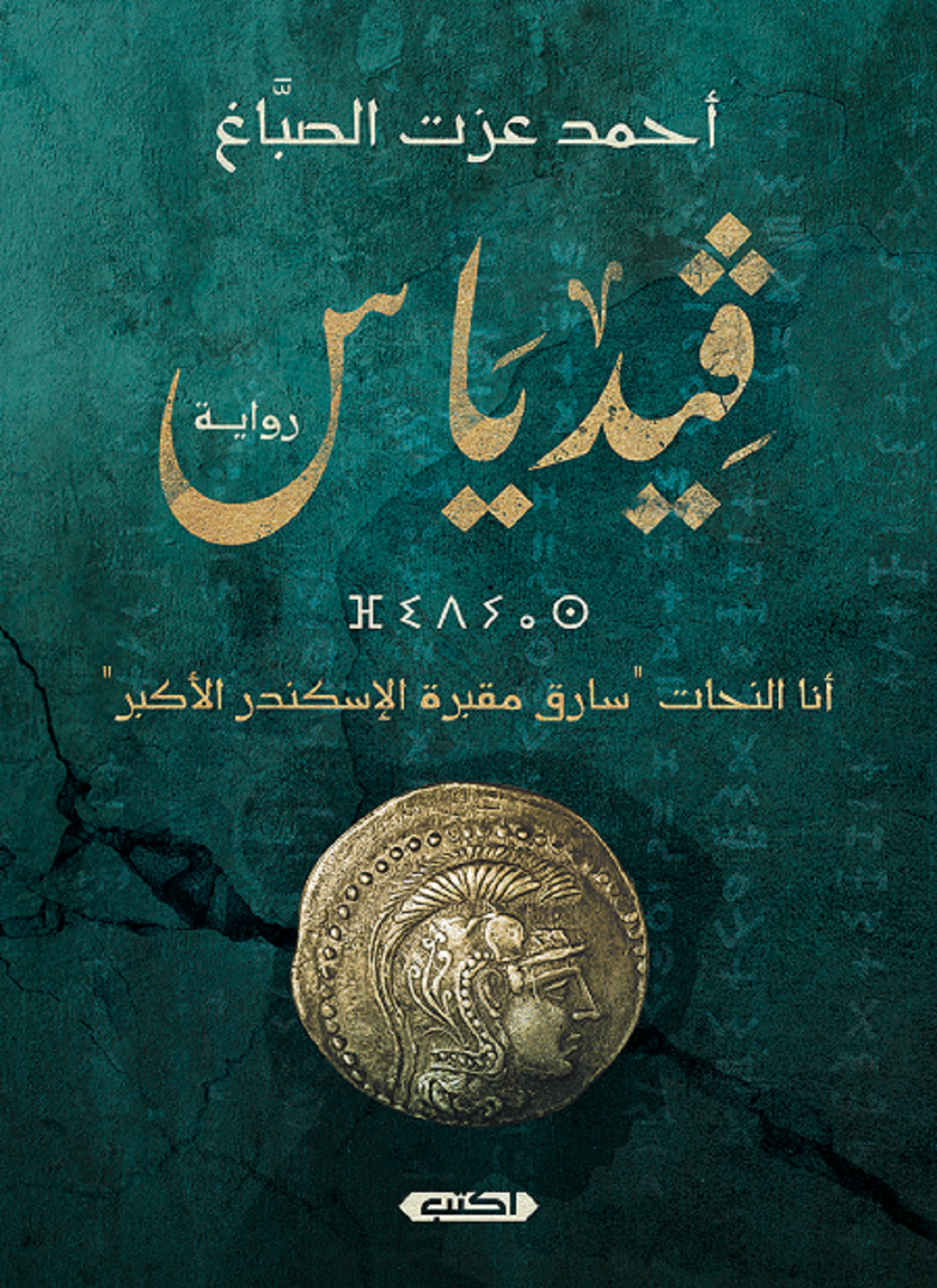 ڨيدياس