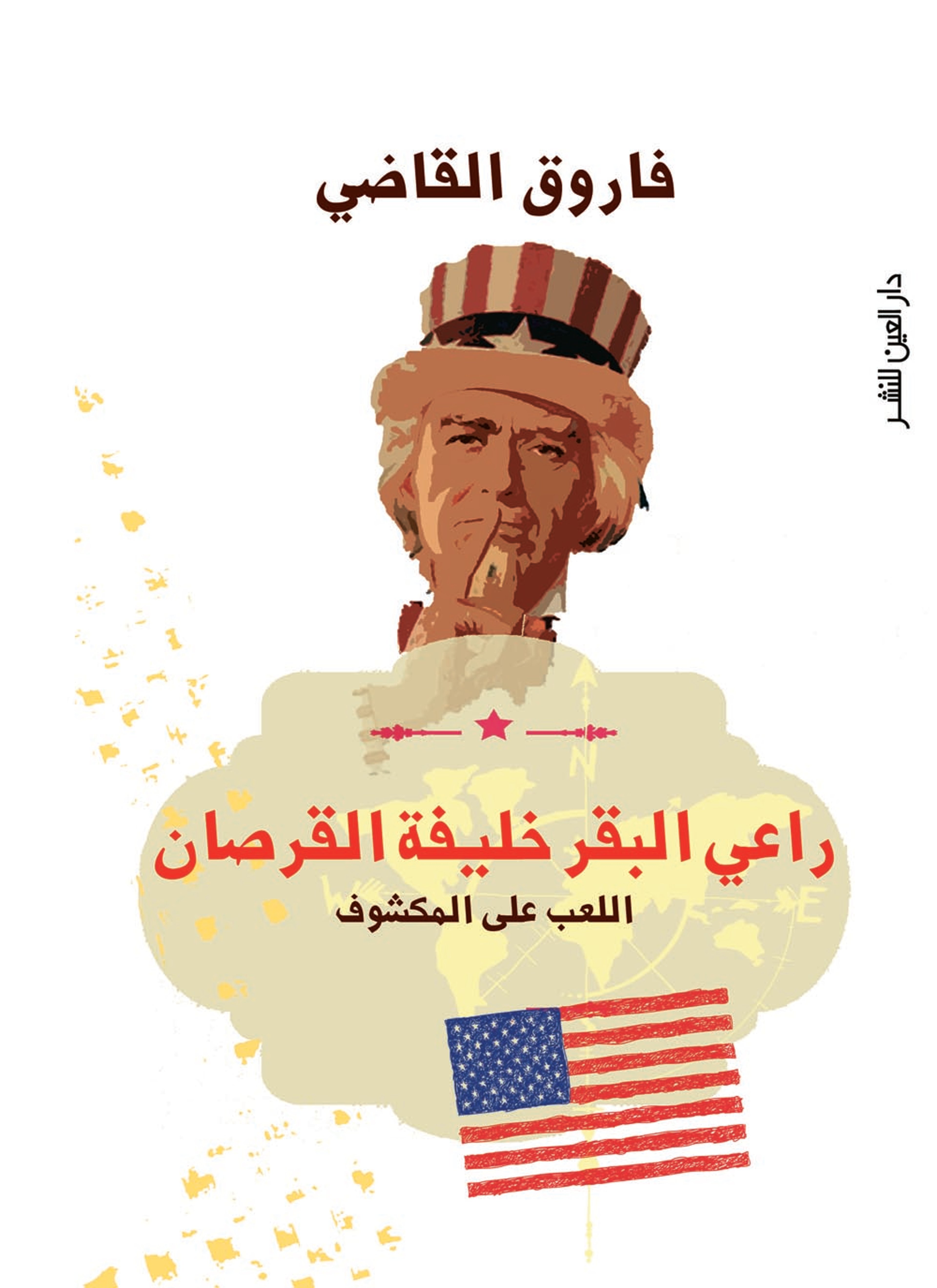 راعي البقر خليفة القرصان