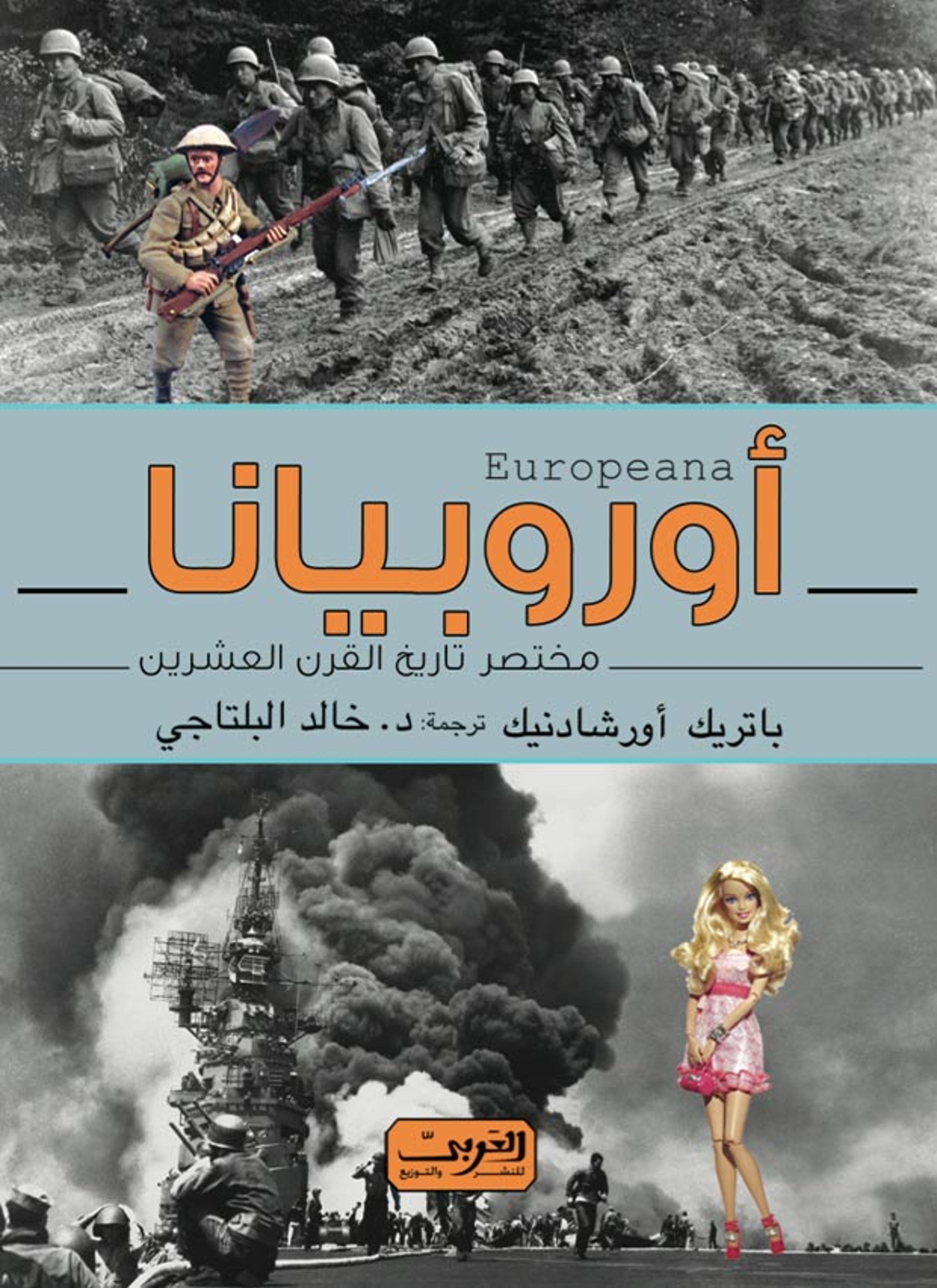 أوربيانا