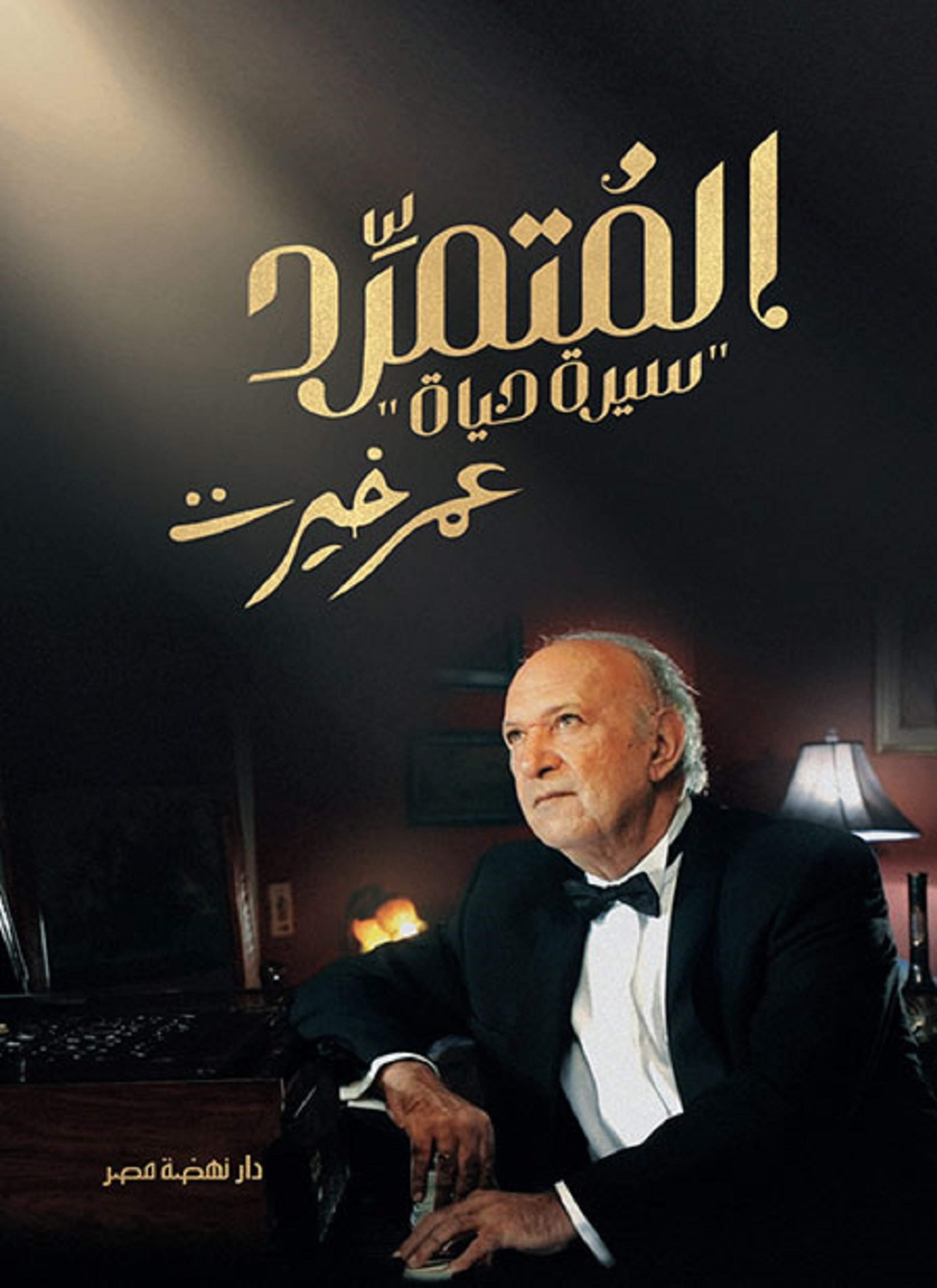 المتمرد