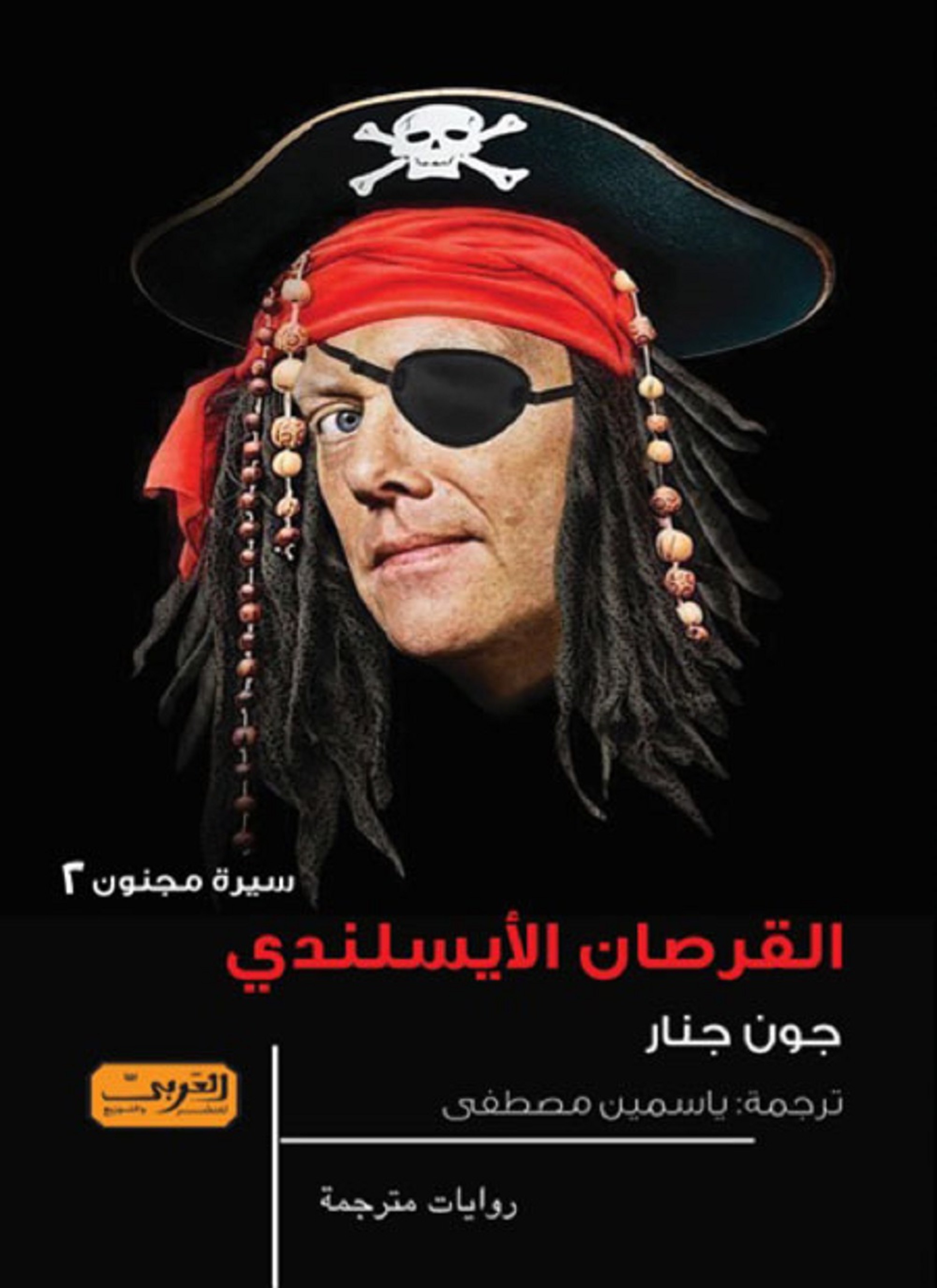 القرصان الأيسلندي