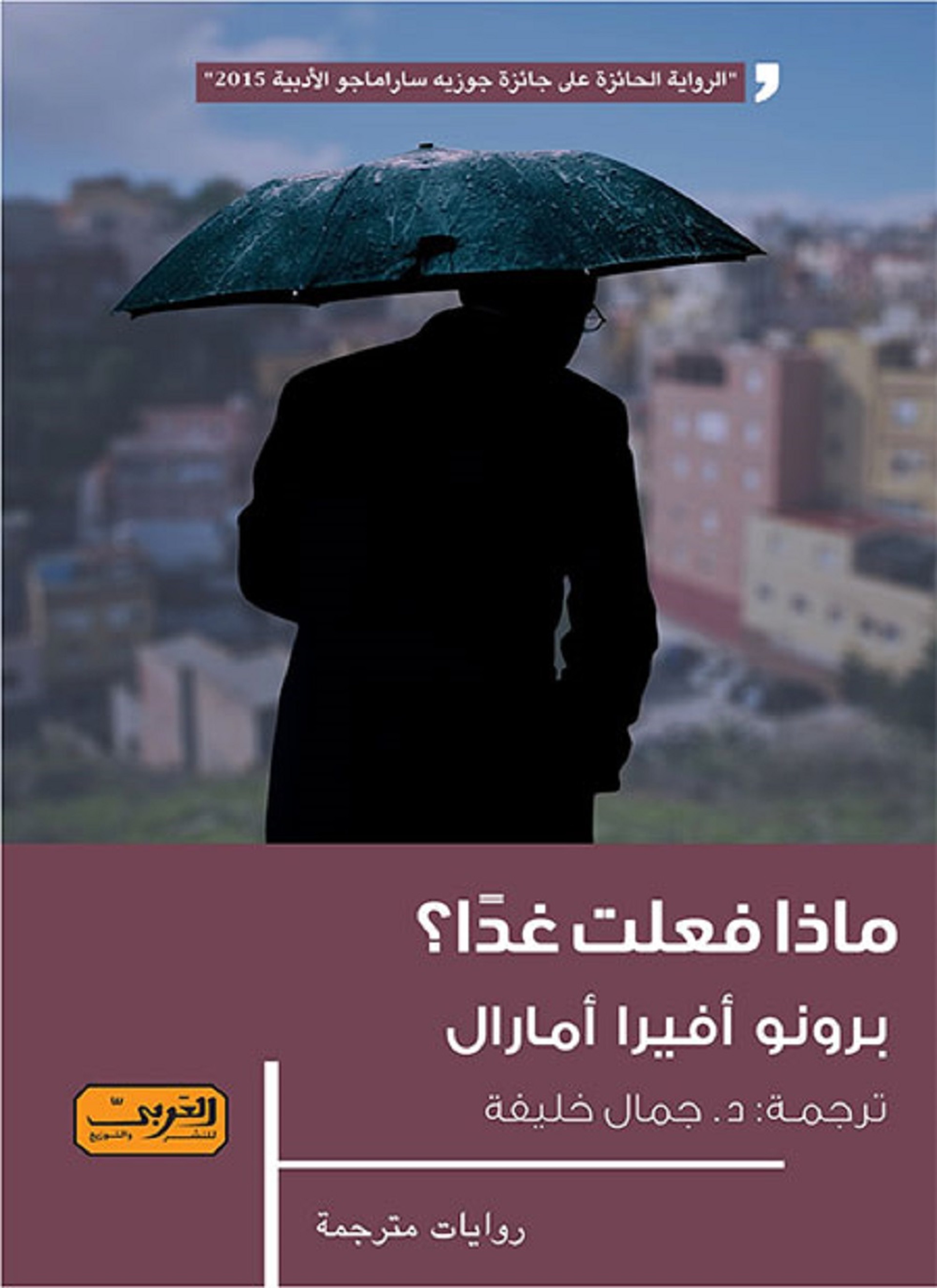 ماذا فعلت غدا