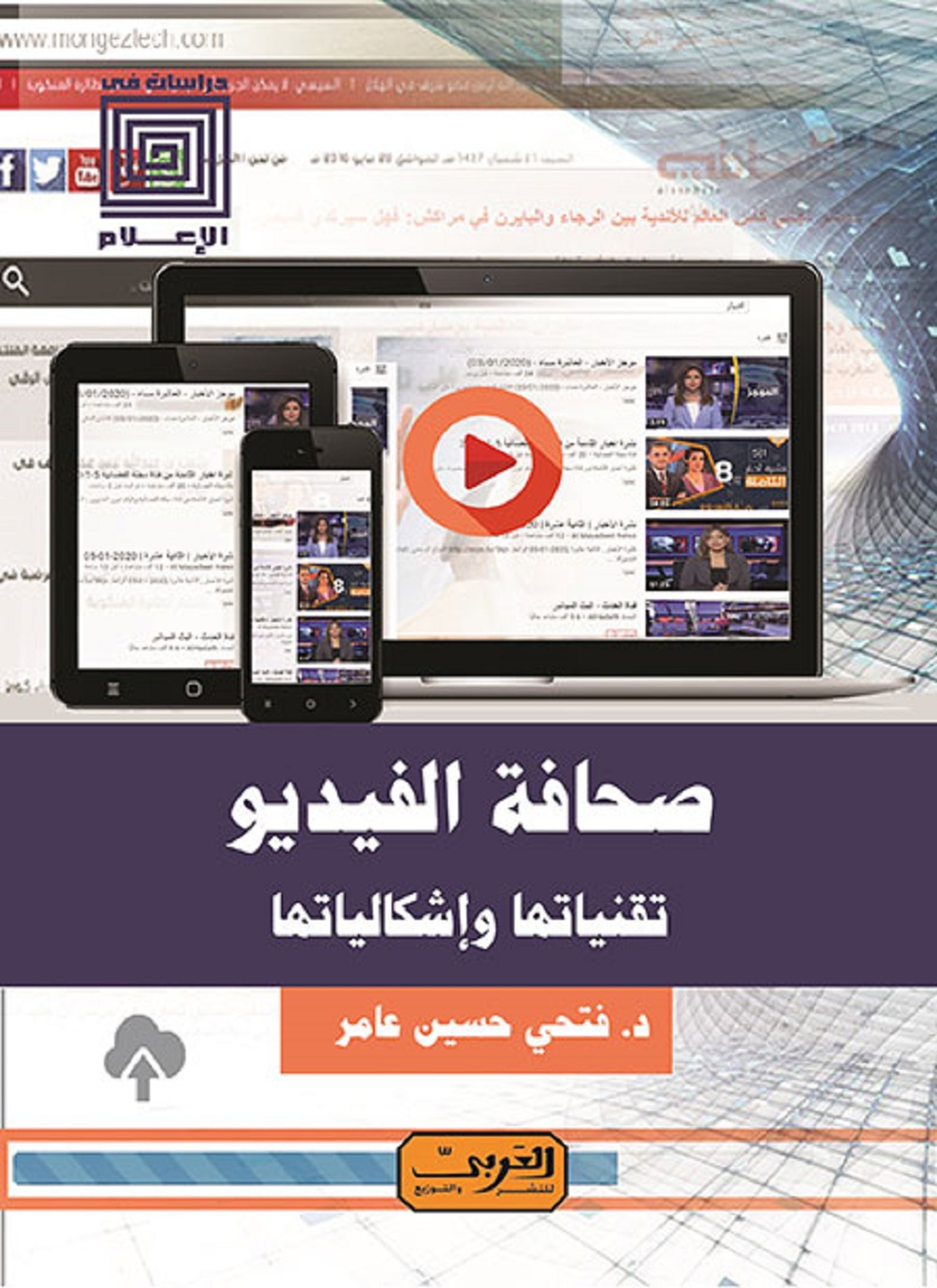 صحافة الفيديو
