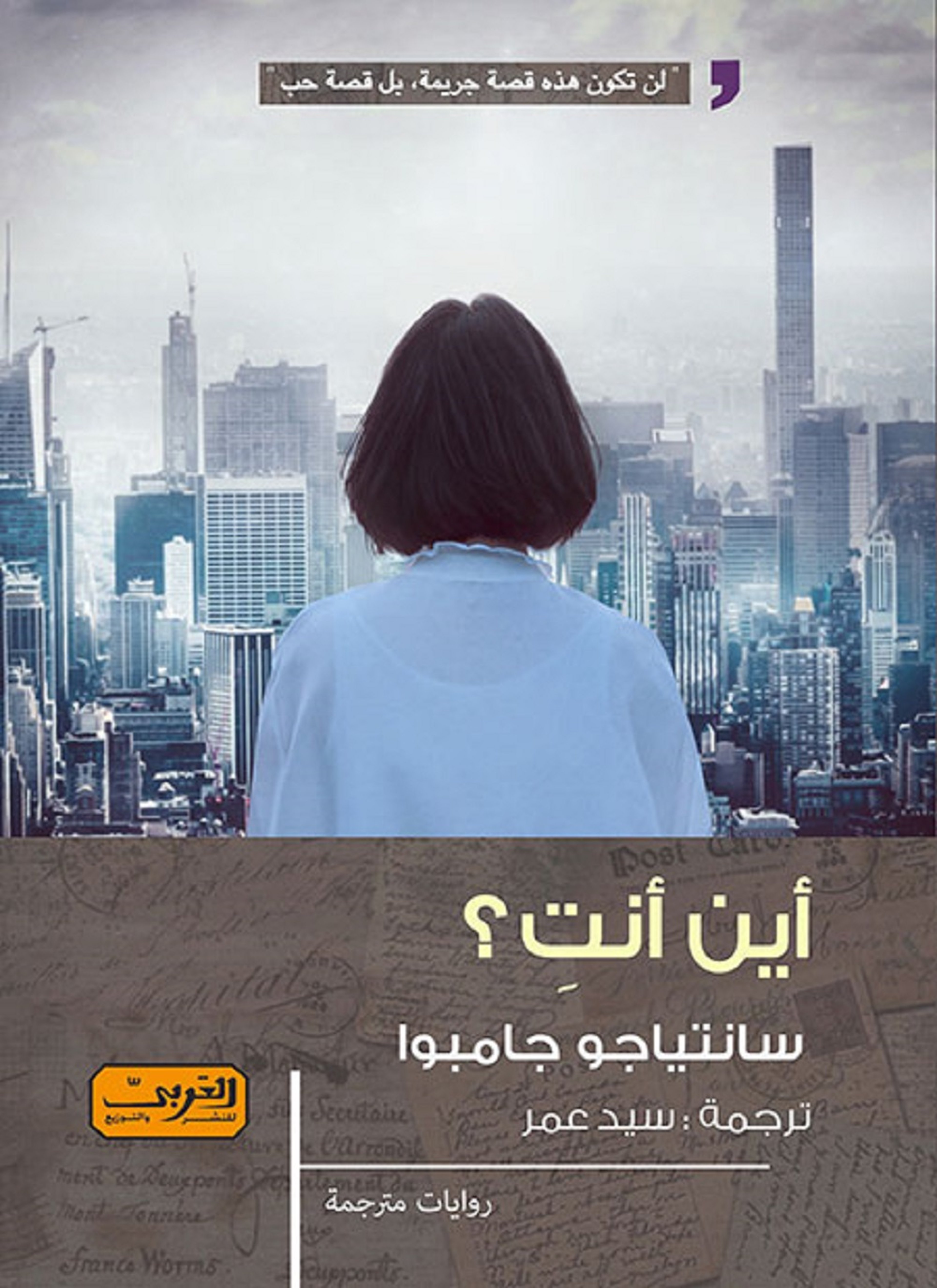 أين أنت