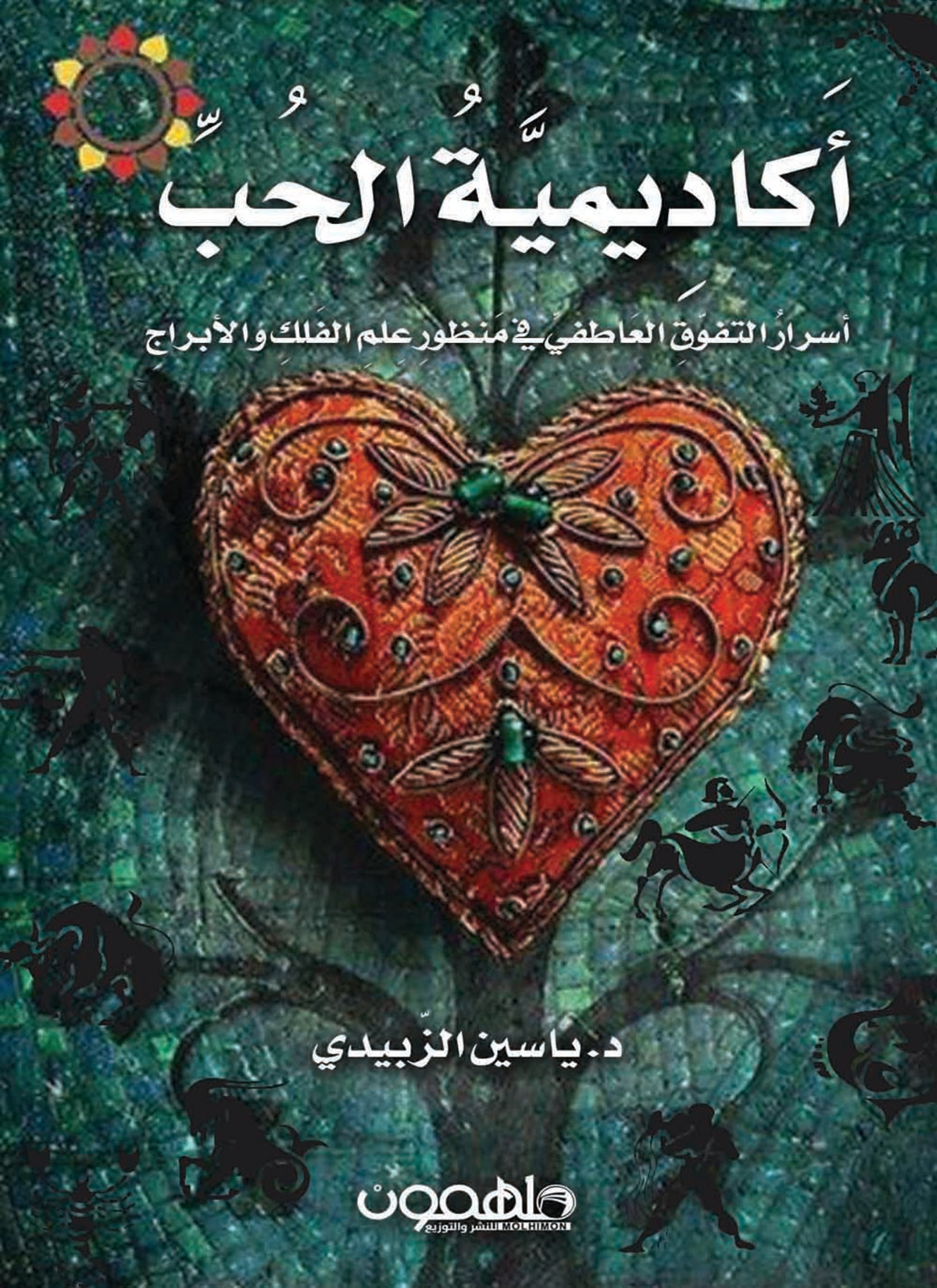 أكاديمية الحب
