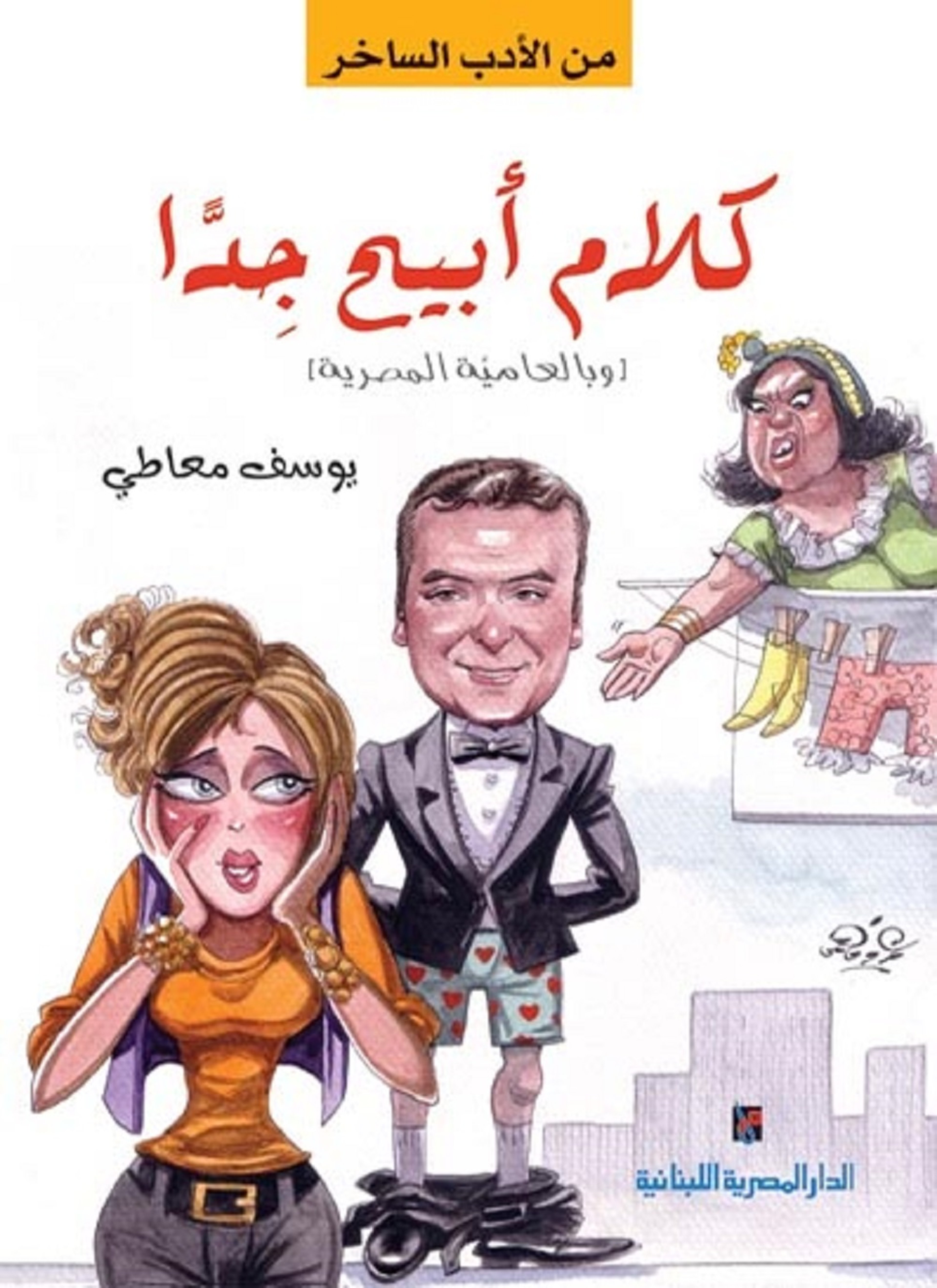 كلام أبيح جدا