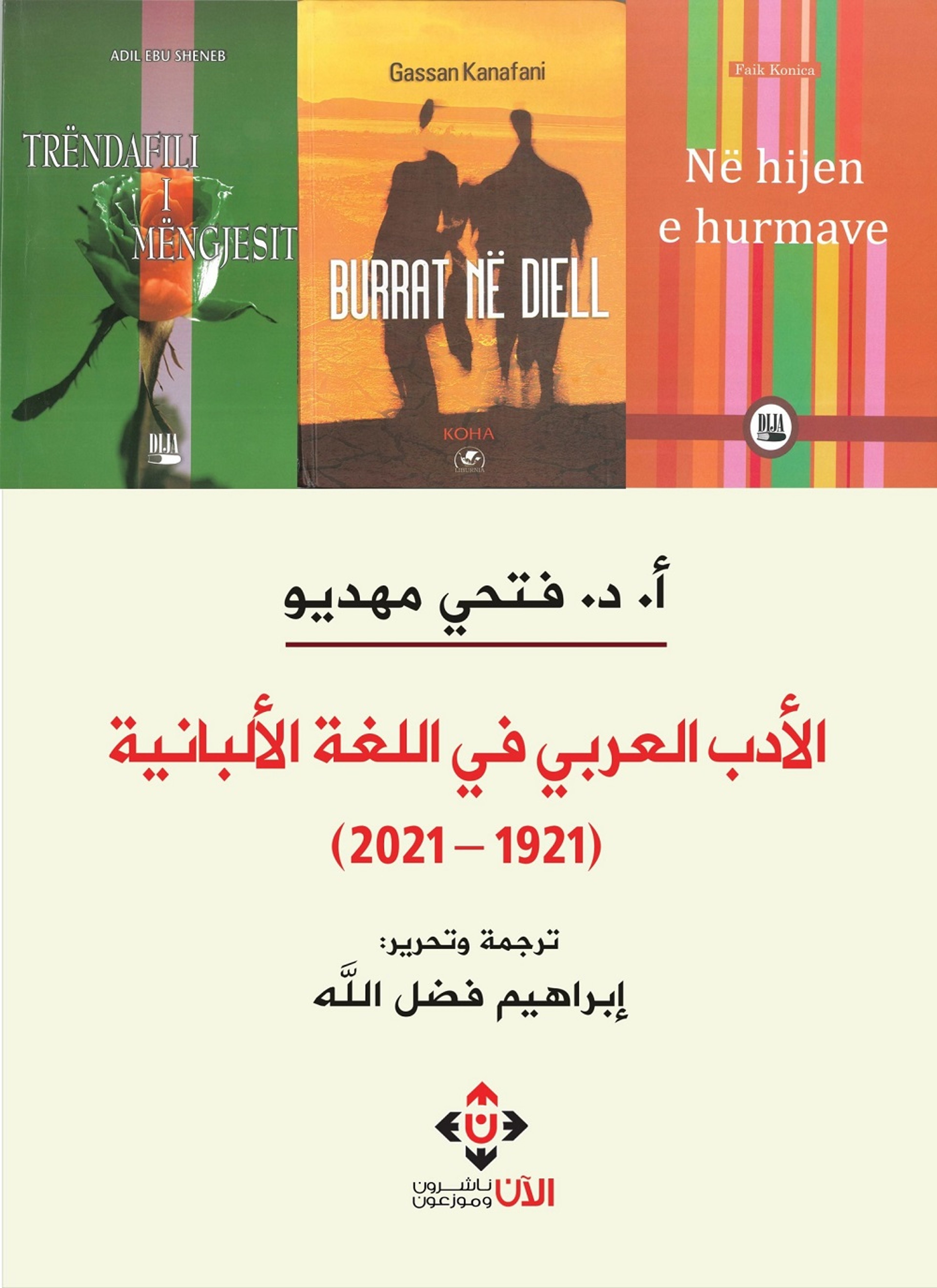 الأدب العربي في اللغة الألبانية