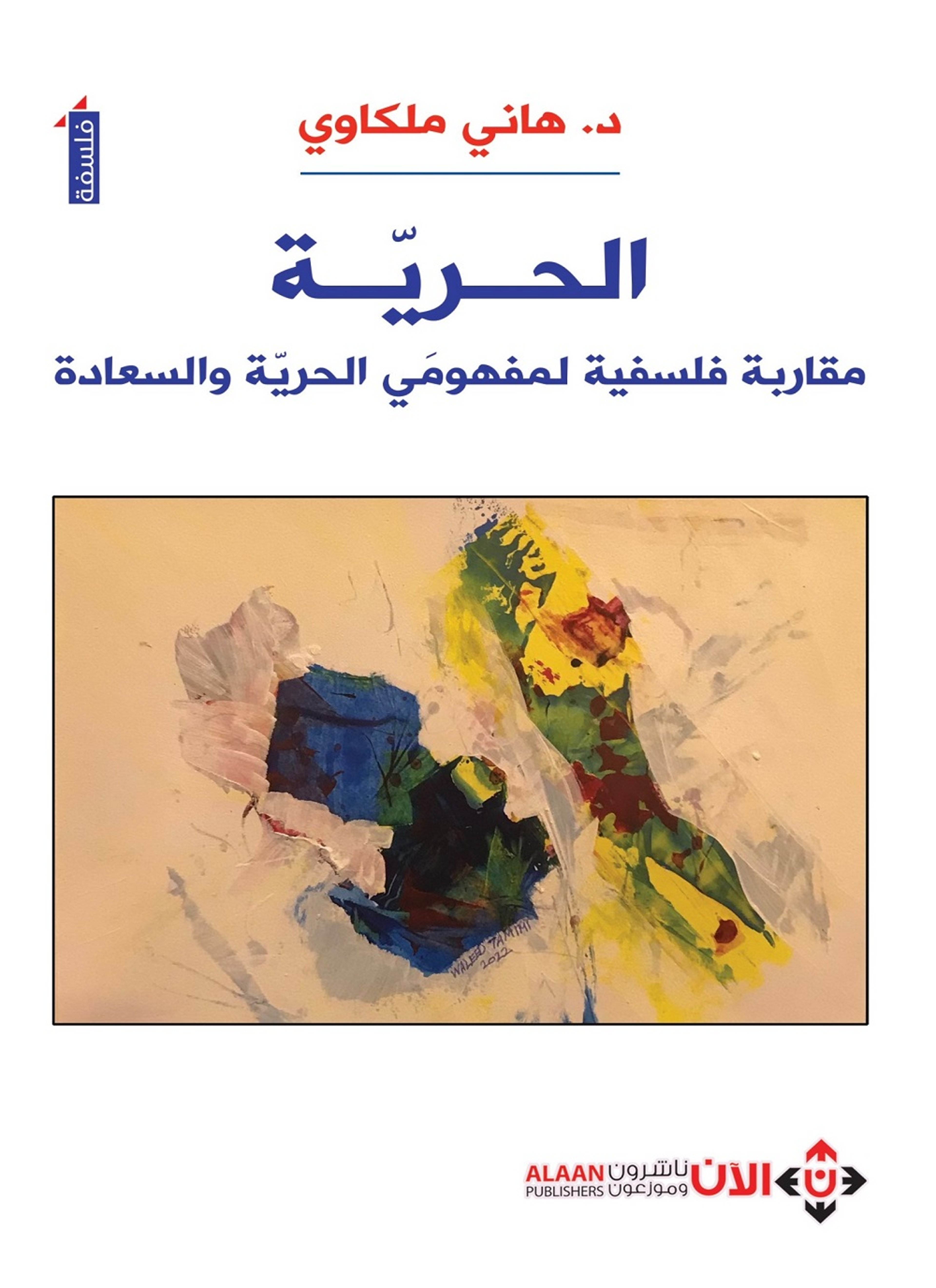 الحرية