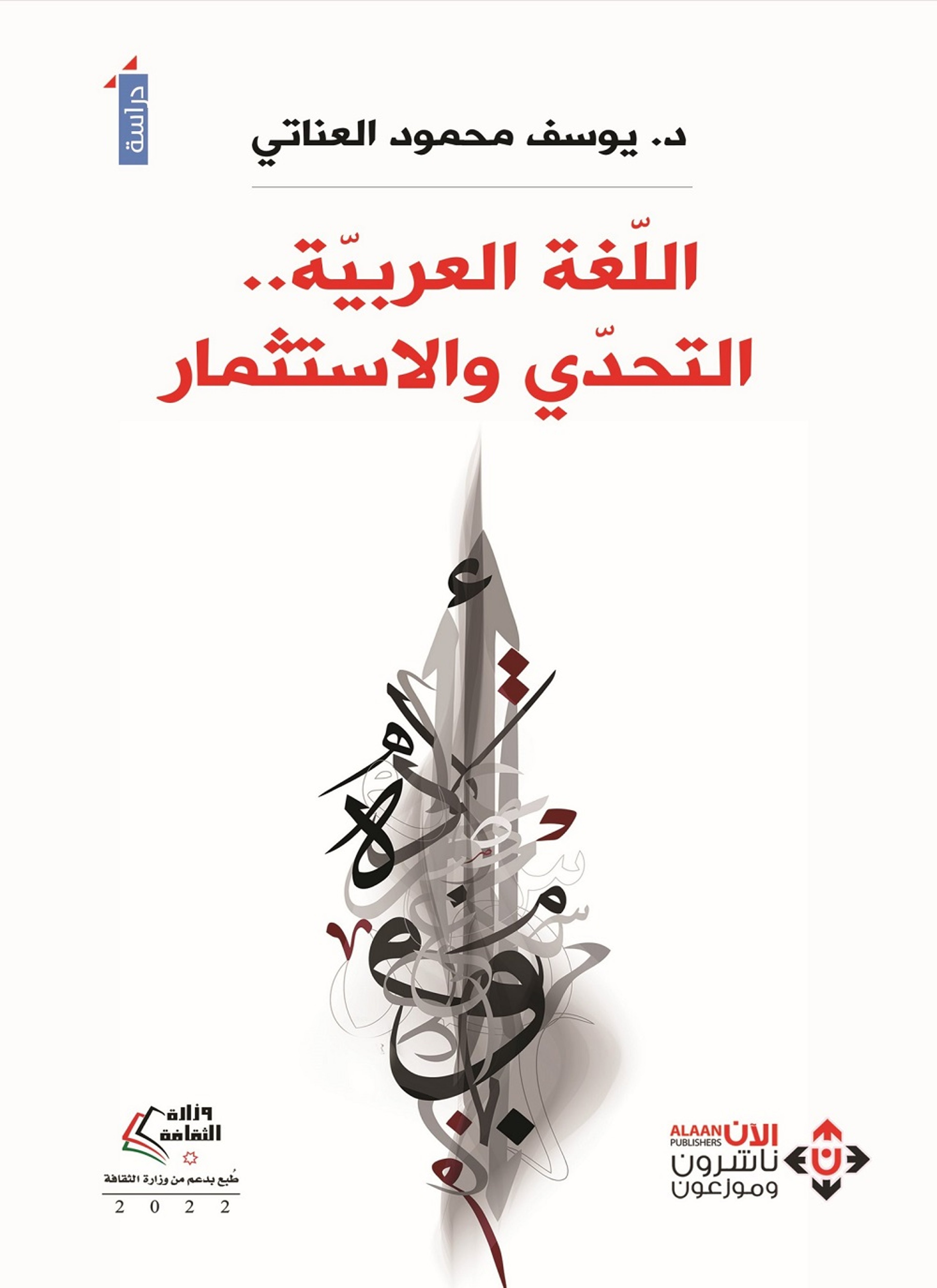اللغة العربية.. التحدي والاستثمار