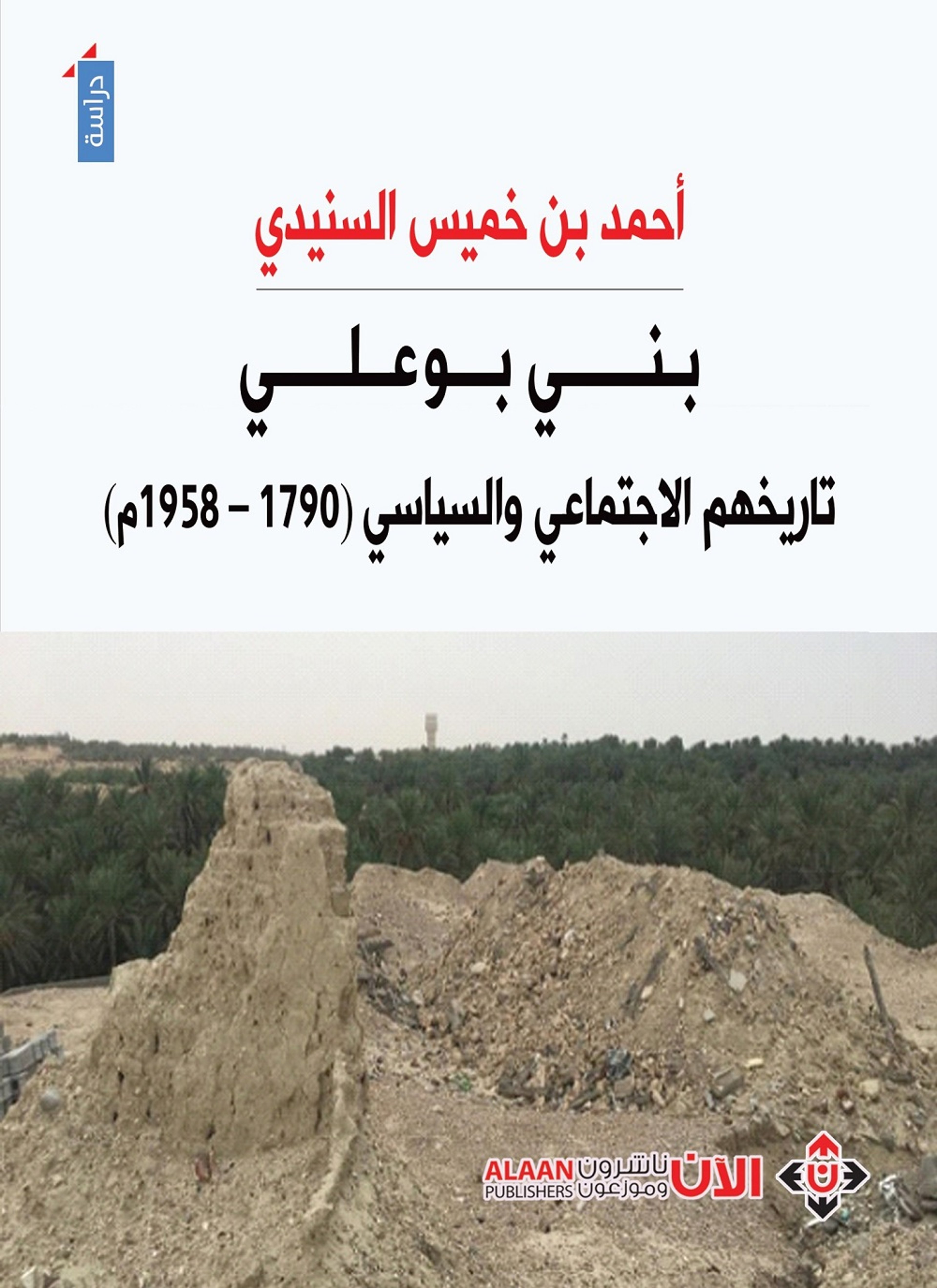 بني بو علي