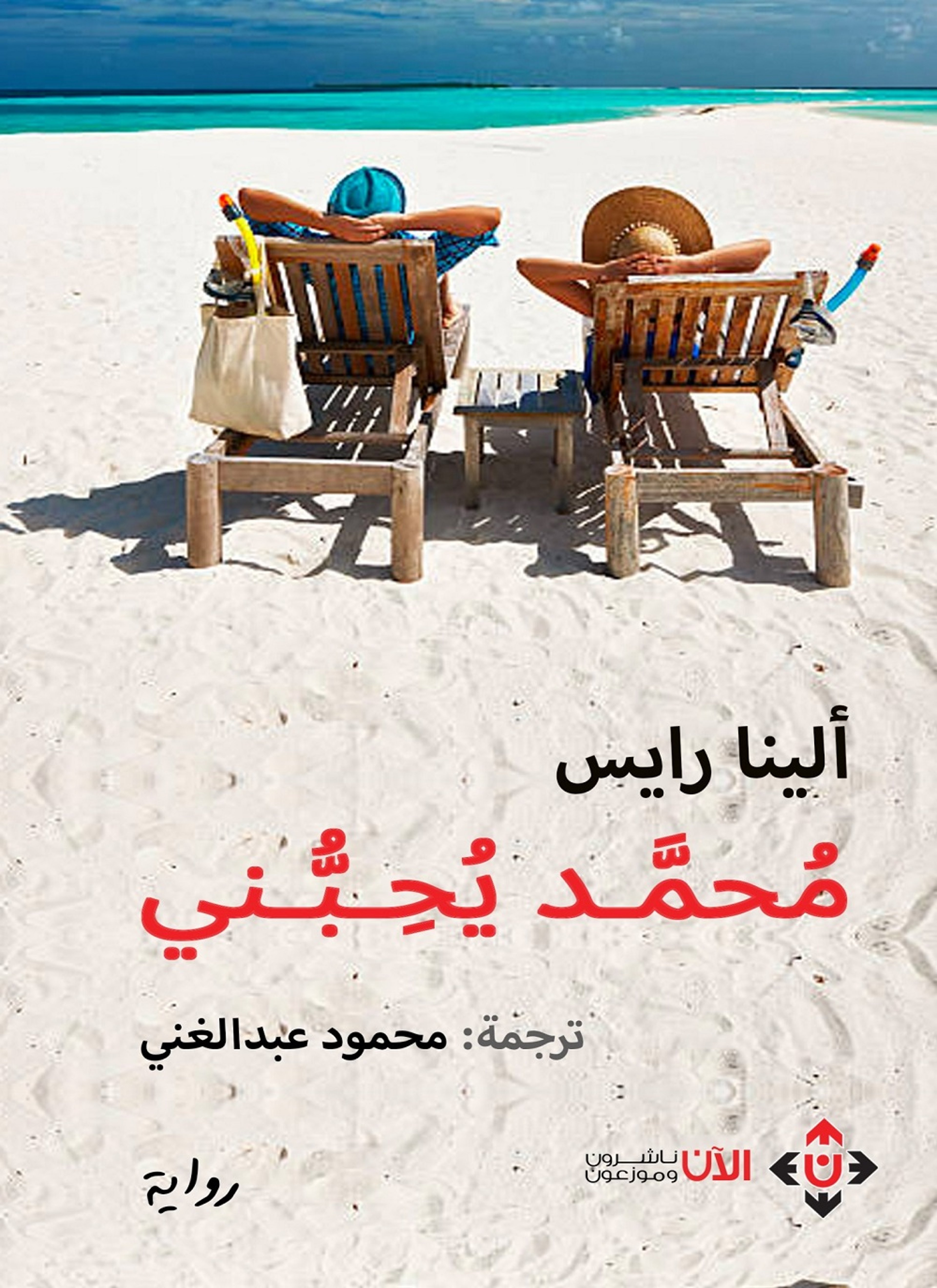 محمد يحبني