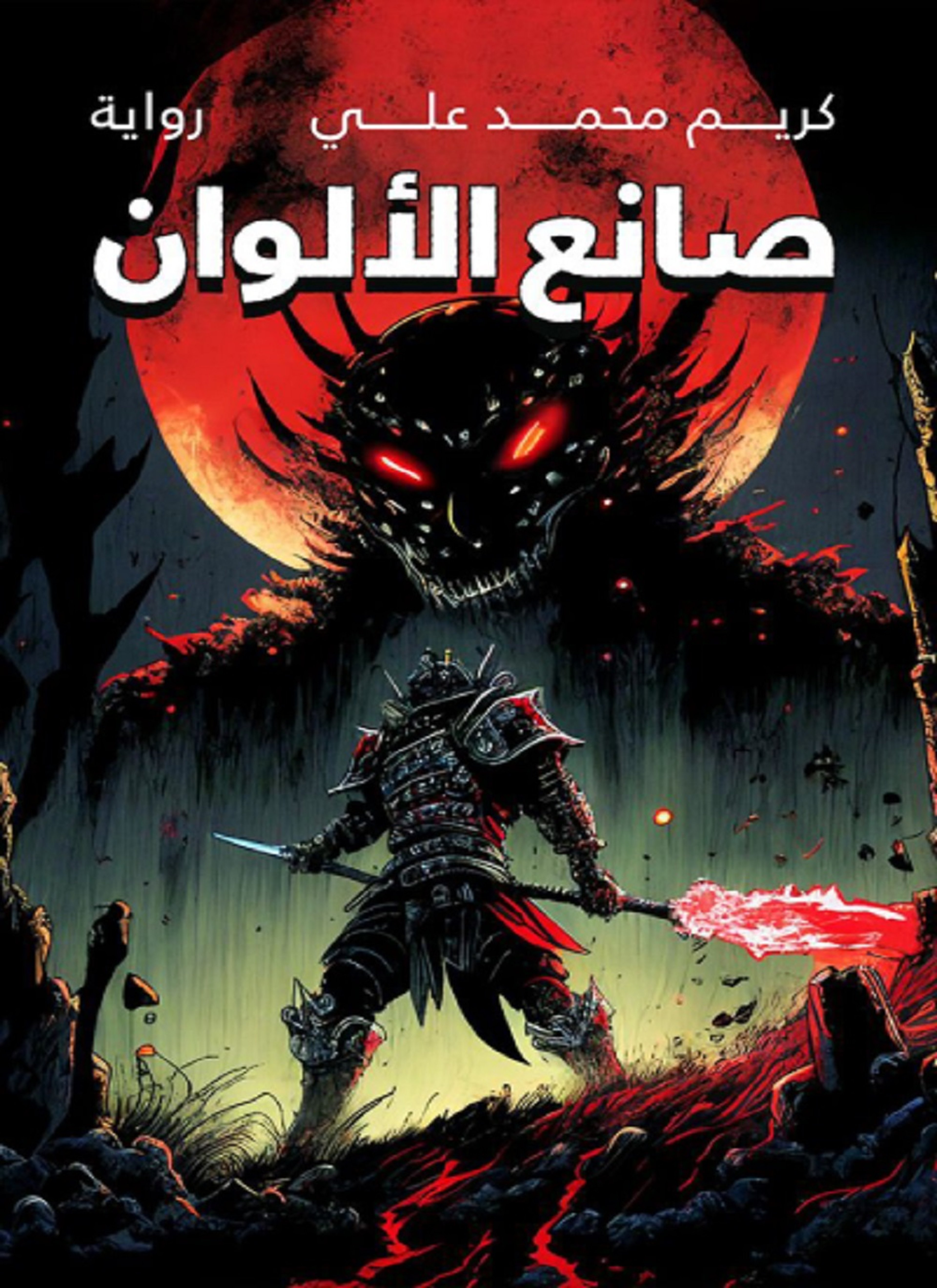 صانع الألوان