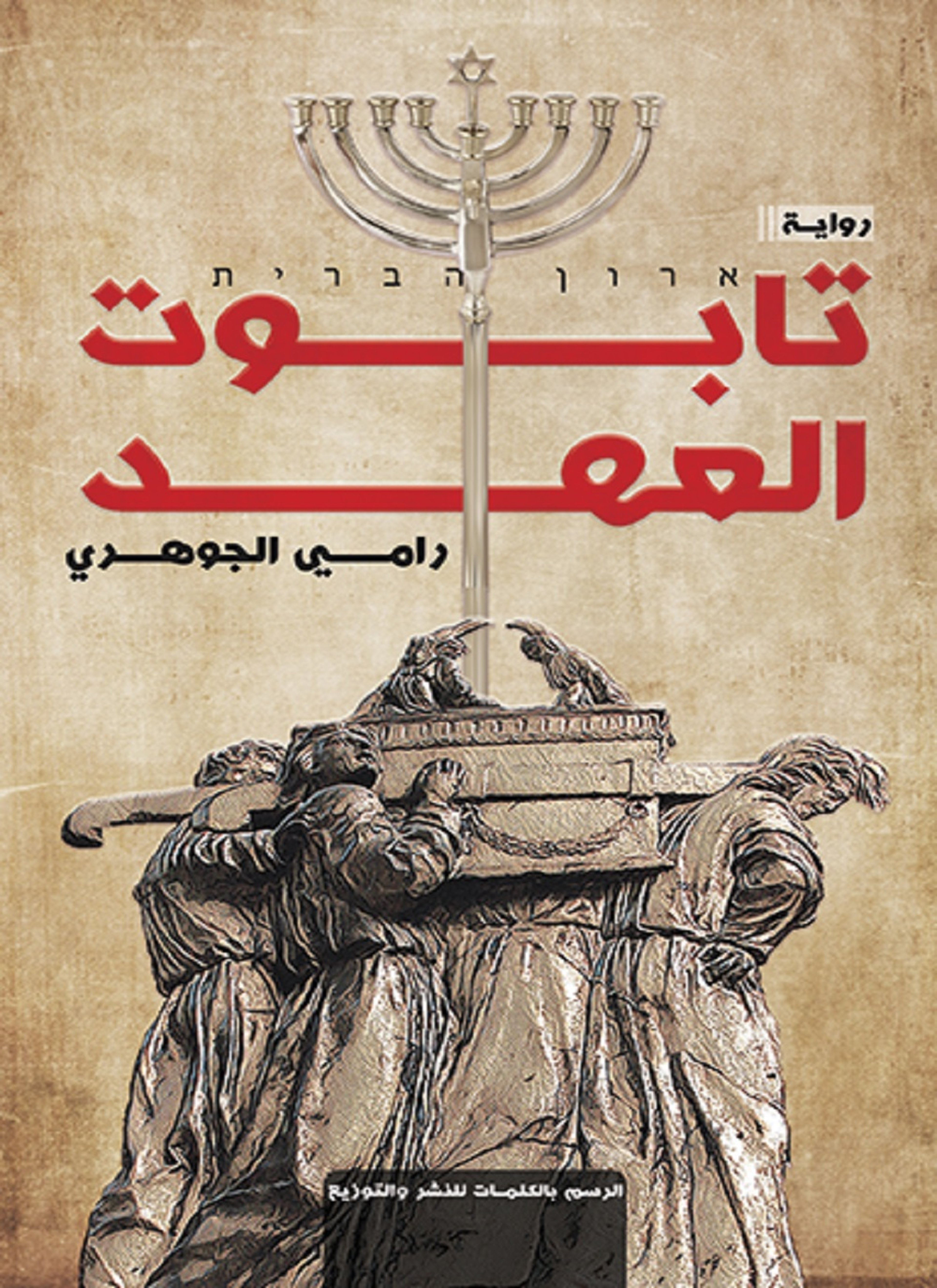 تابوت العهد