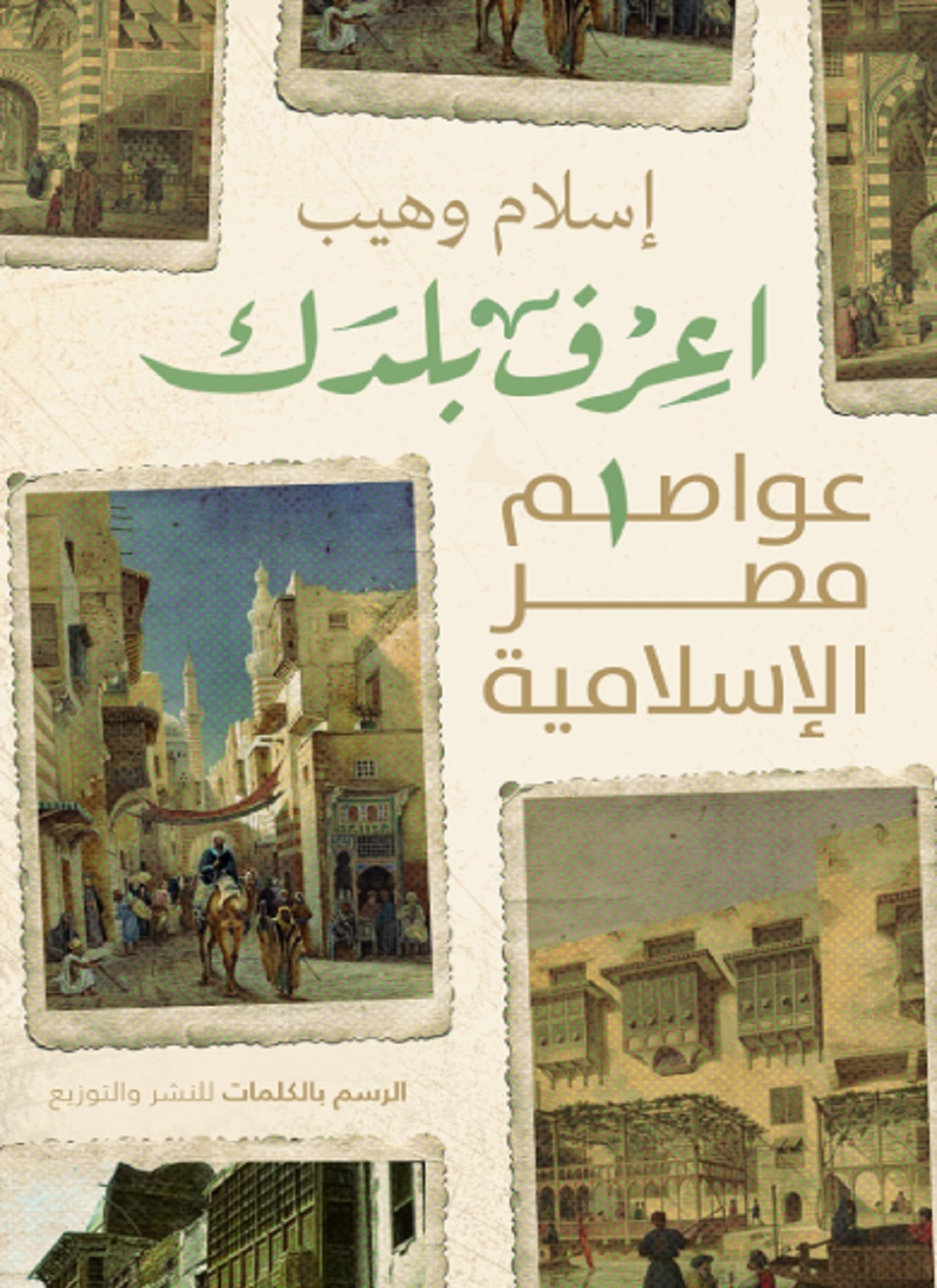 اعرف بلدك
