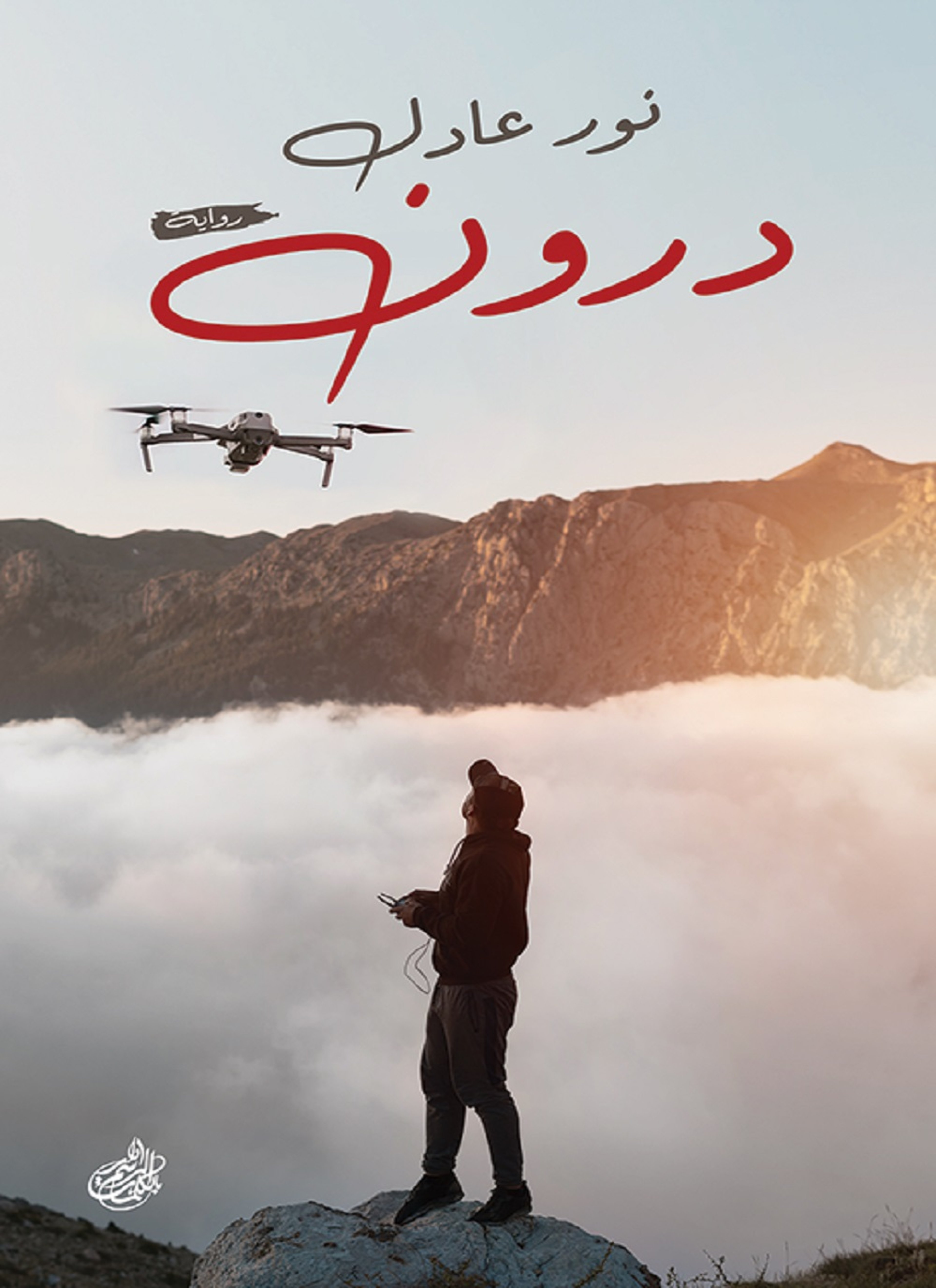 درون