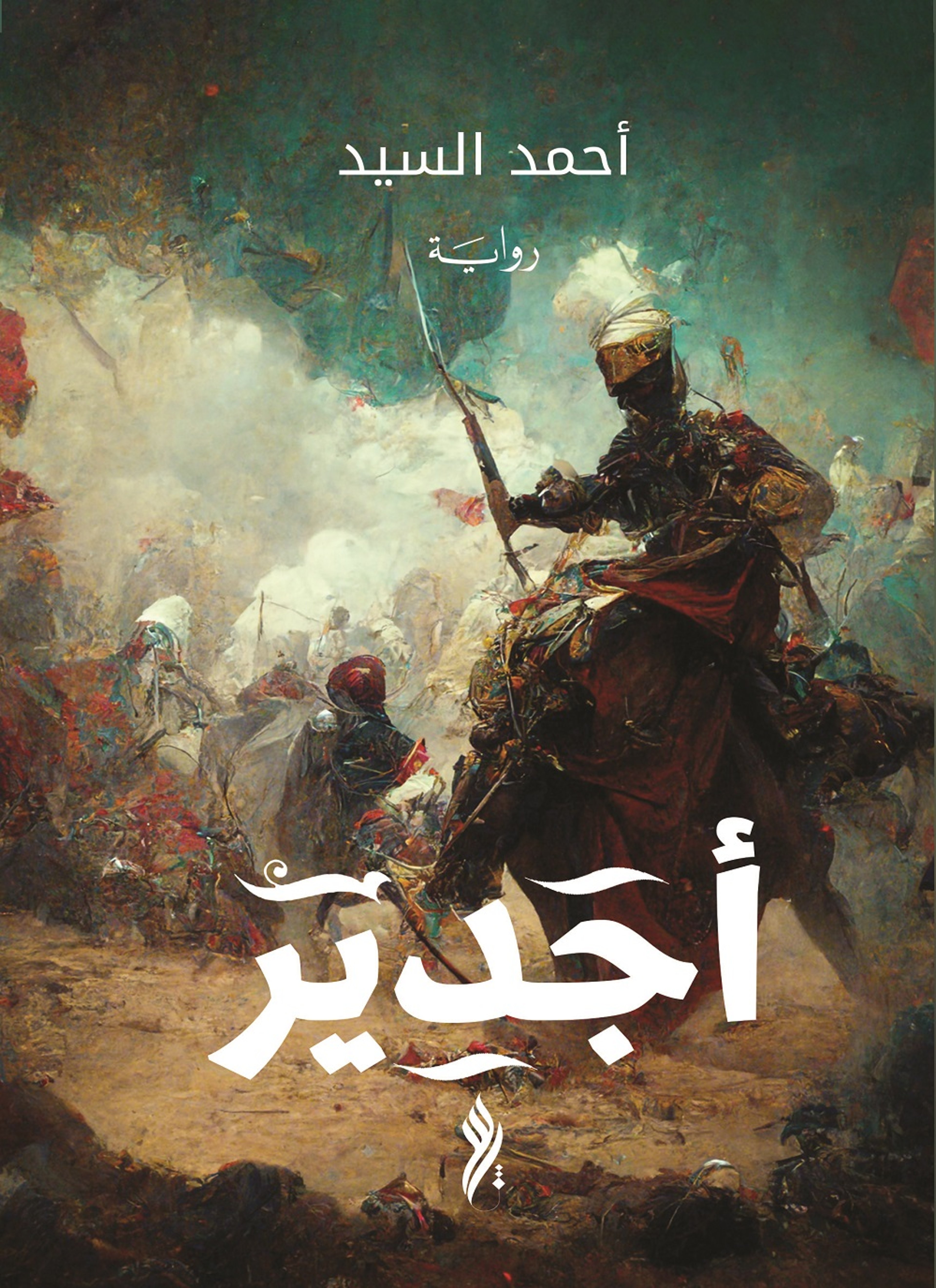 أجدير