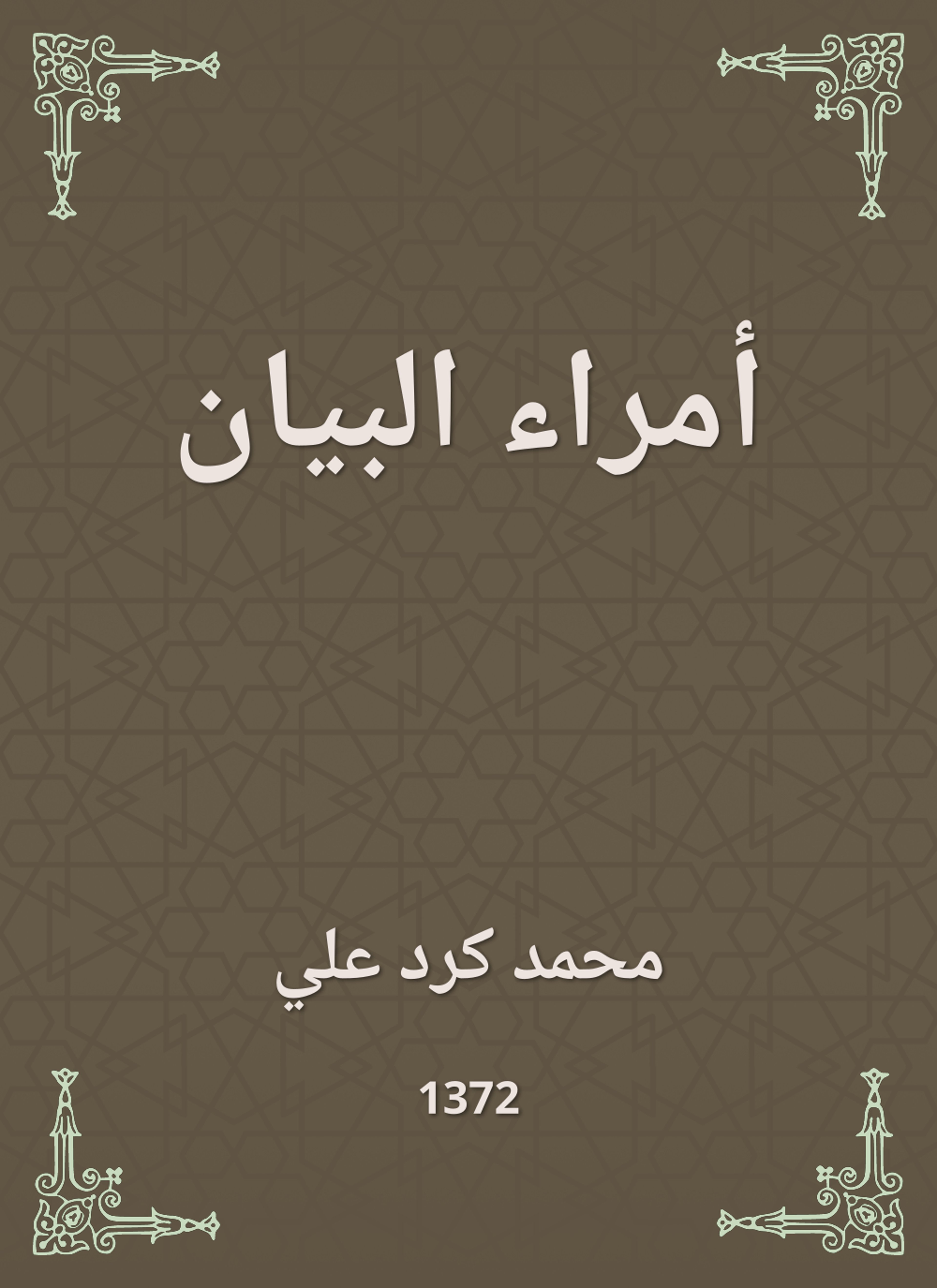 أمراء البيان