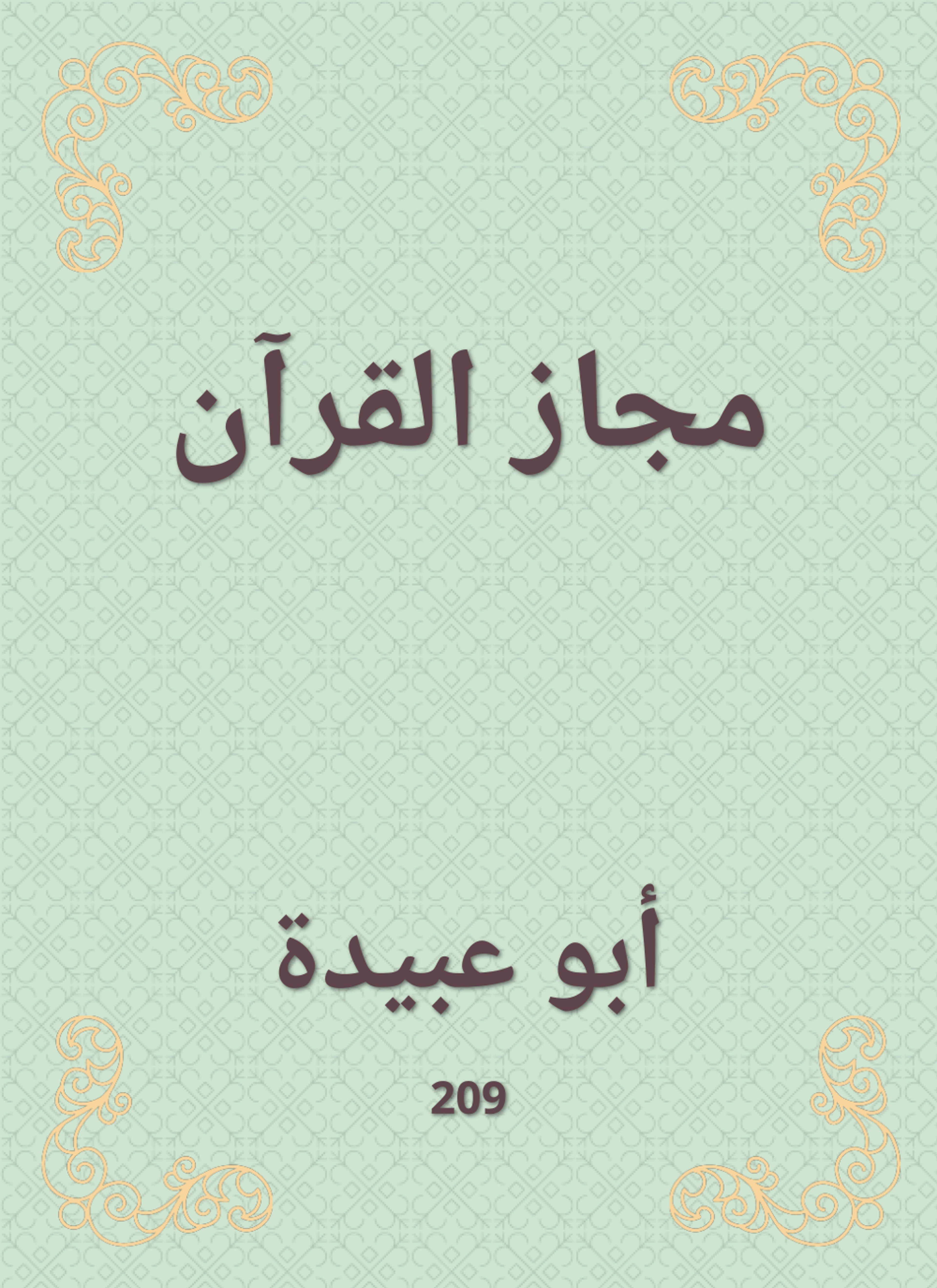 مجاز القرآن