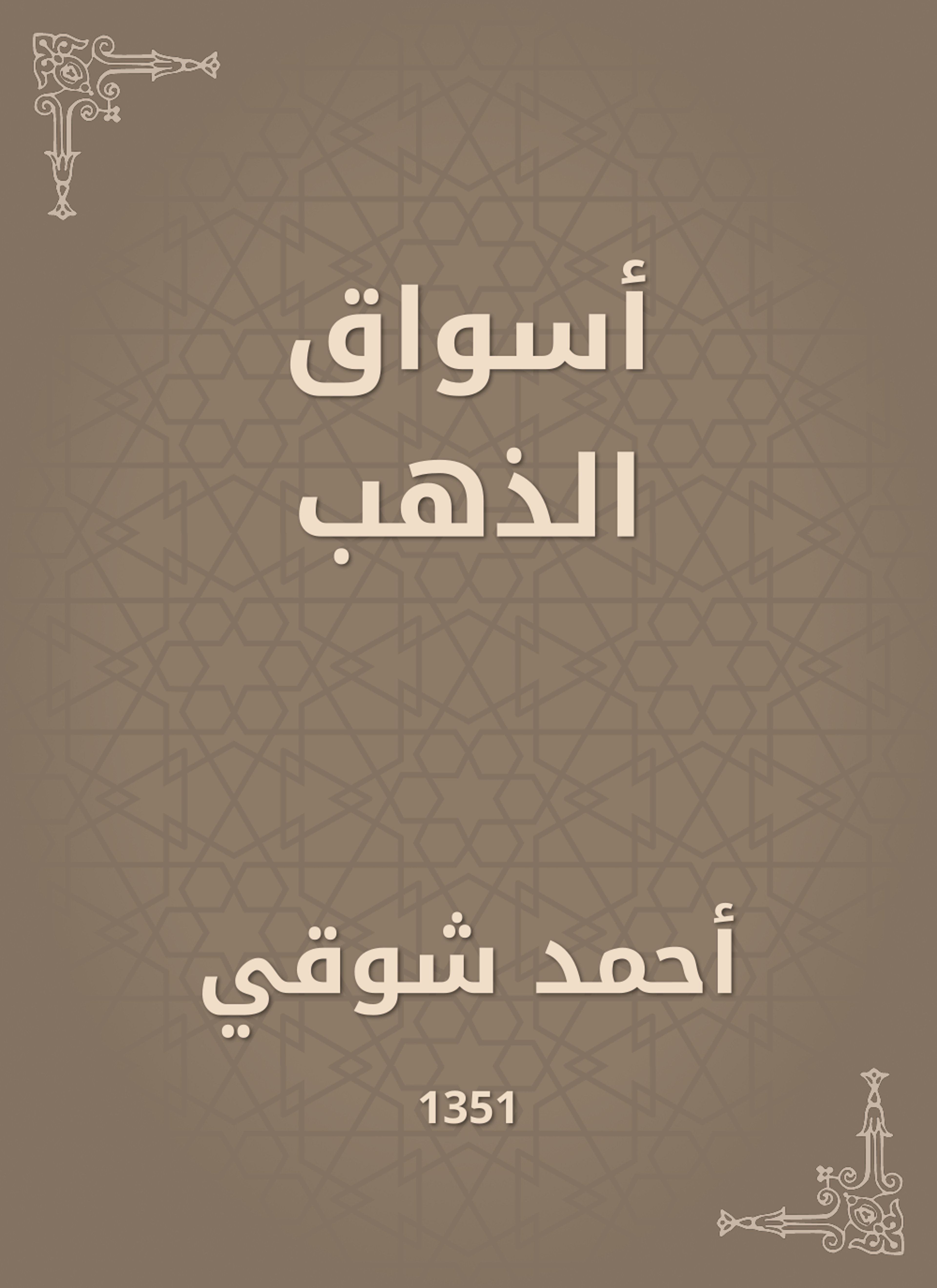 أسواق الذهب