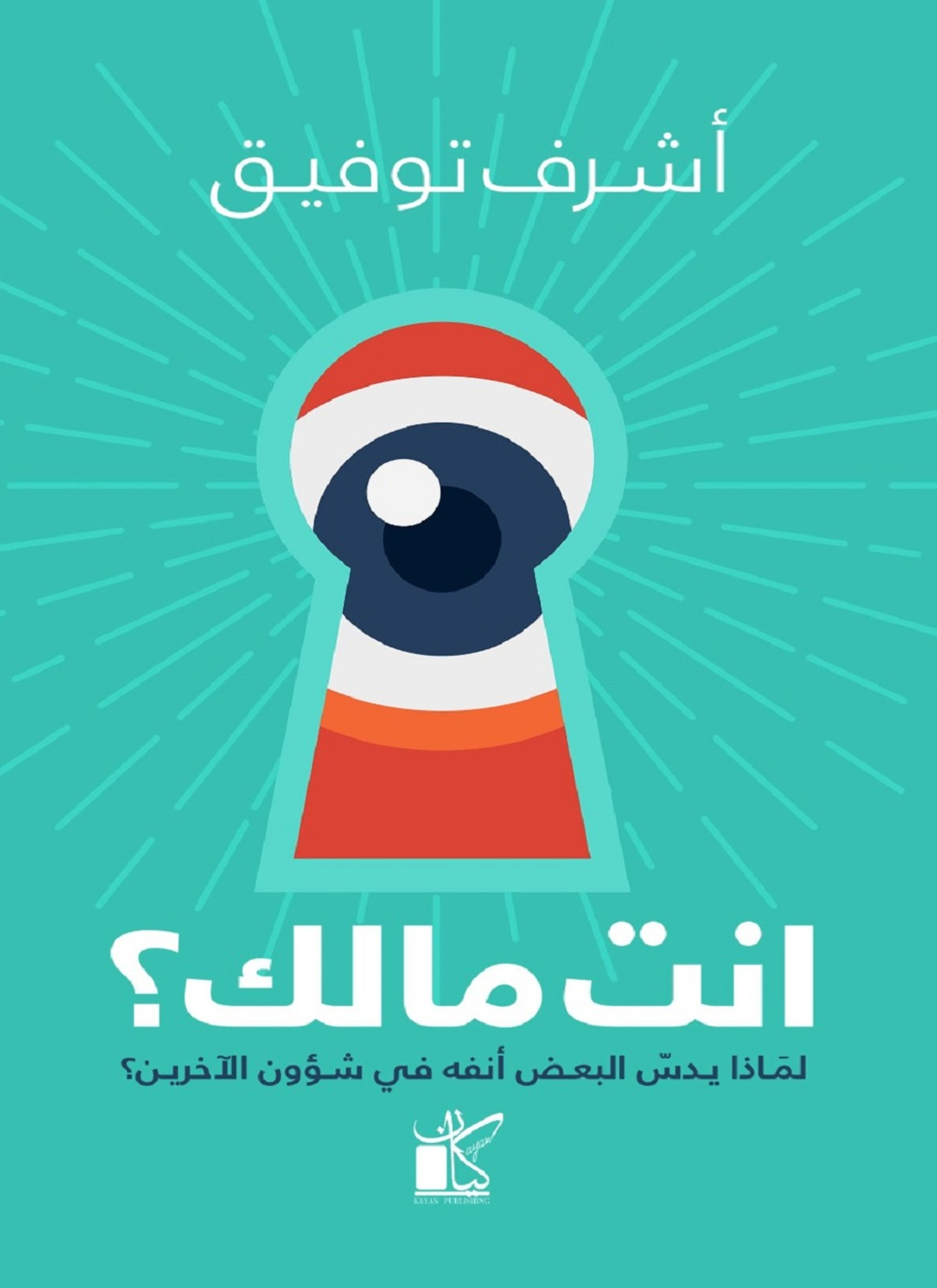 انت مالك