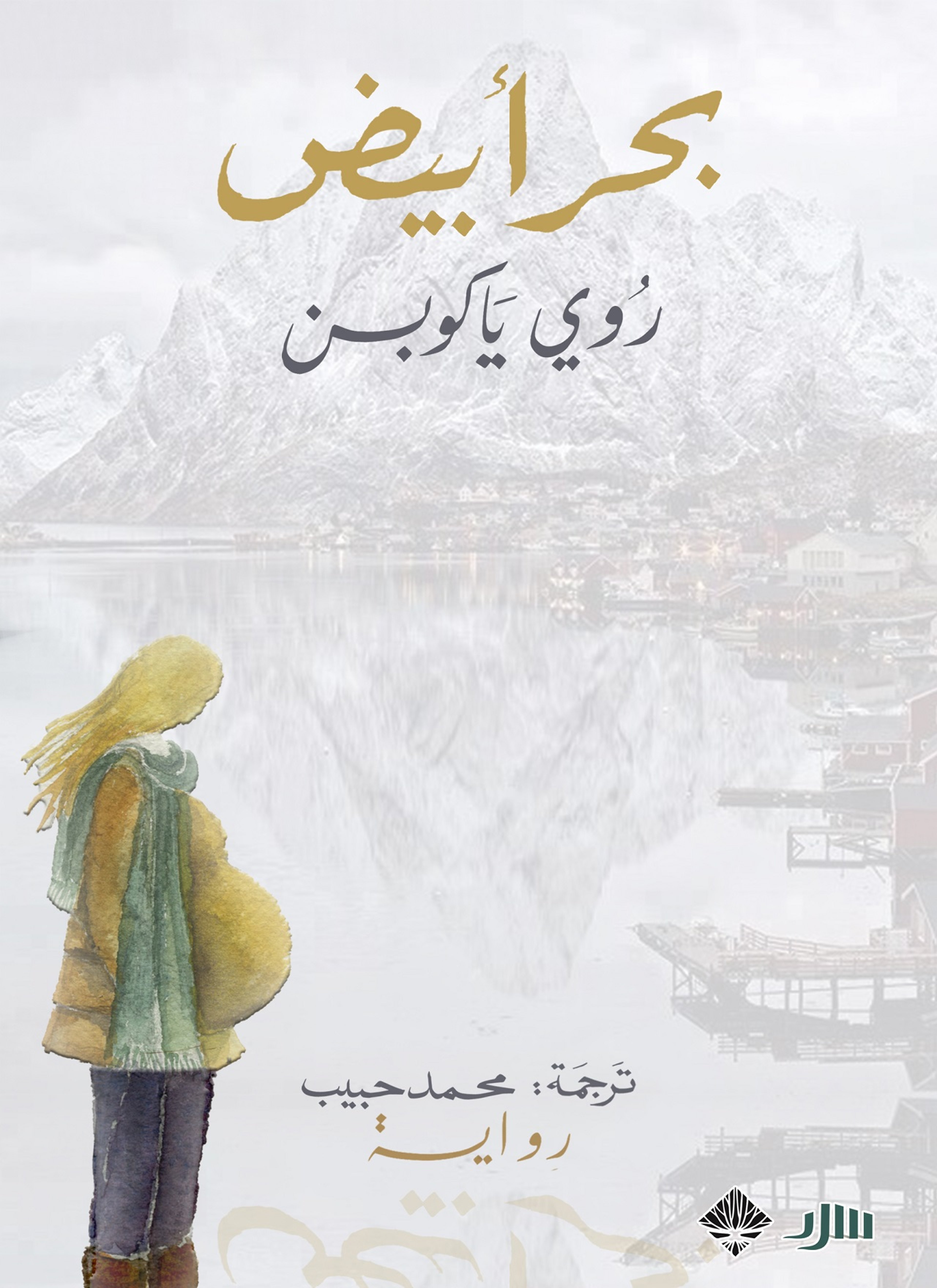 بحر أبيض