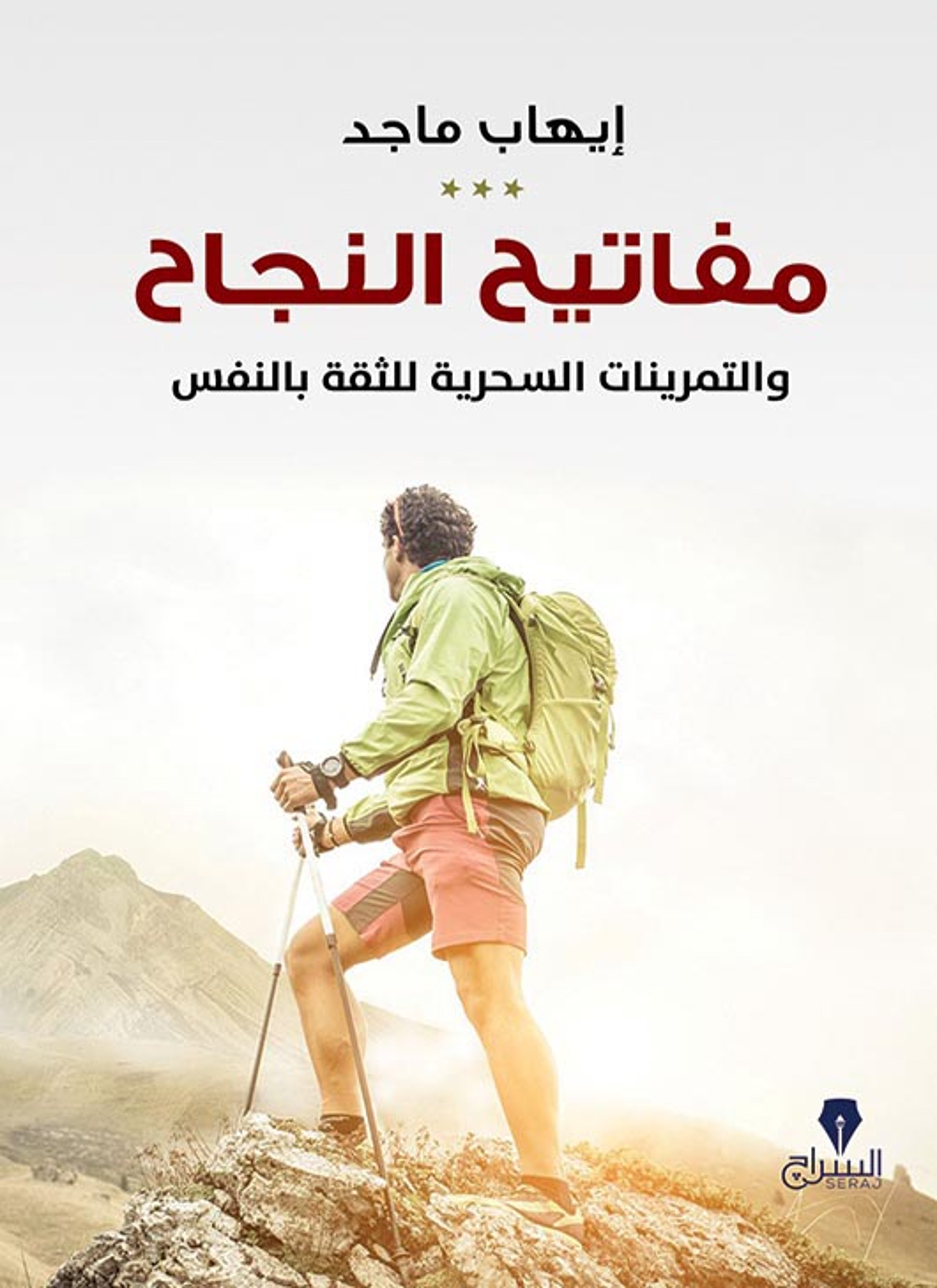 مفاتيح النجاح