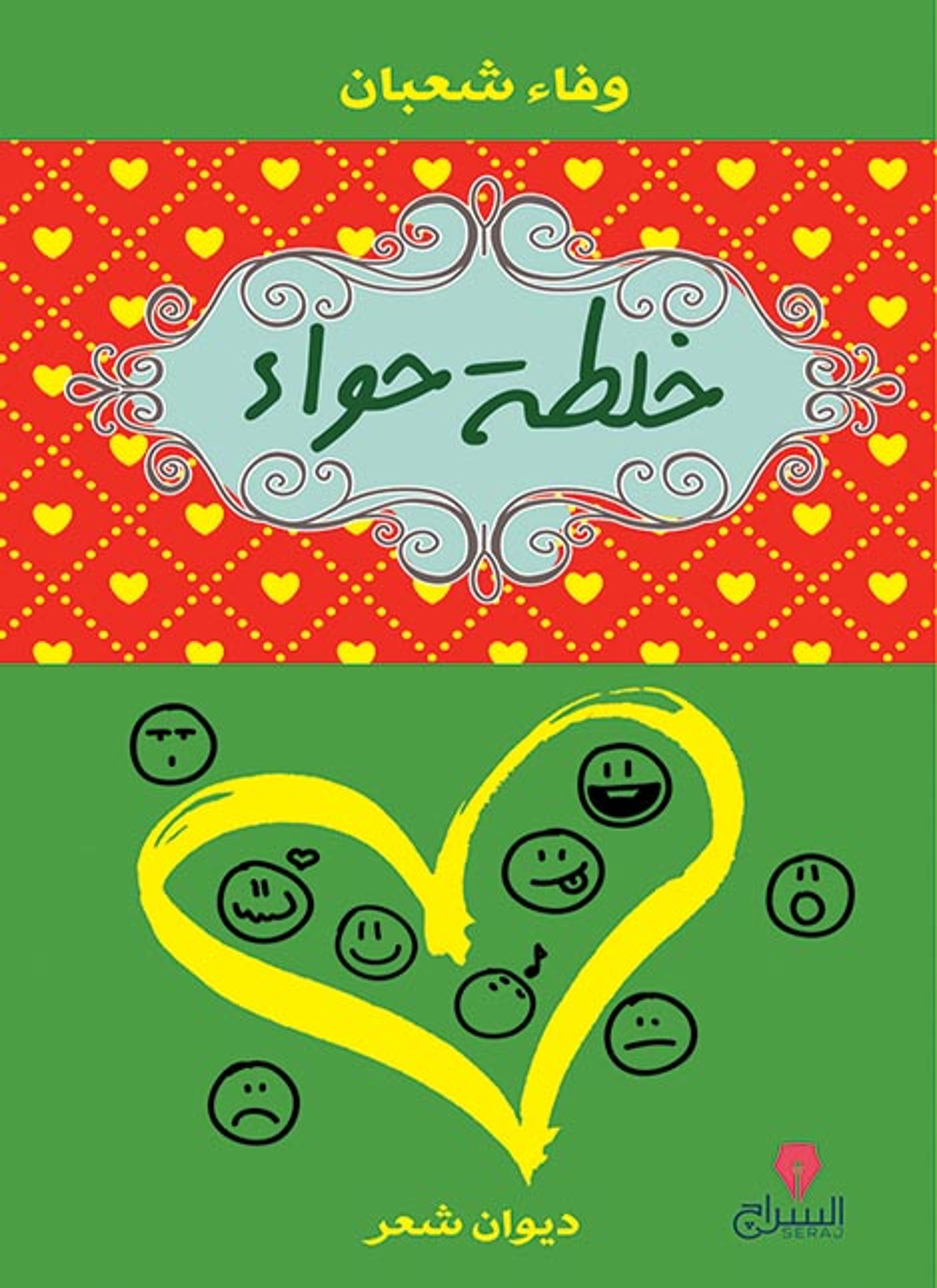 خلطة حواء