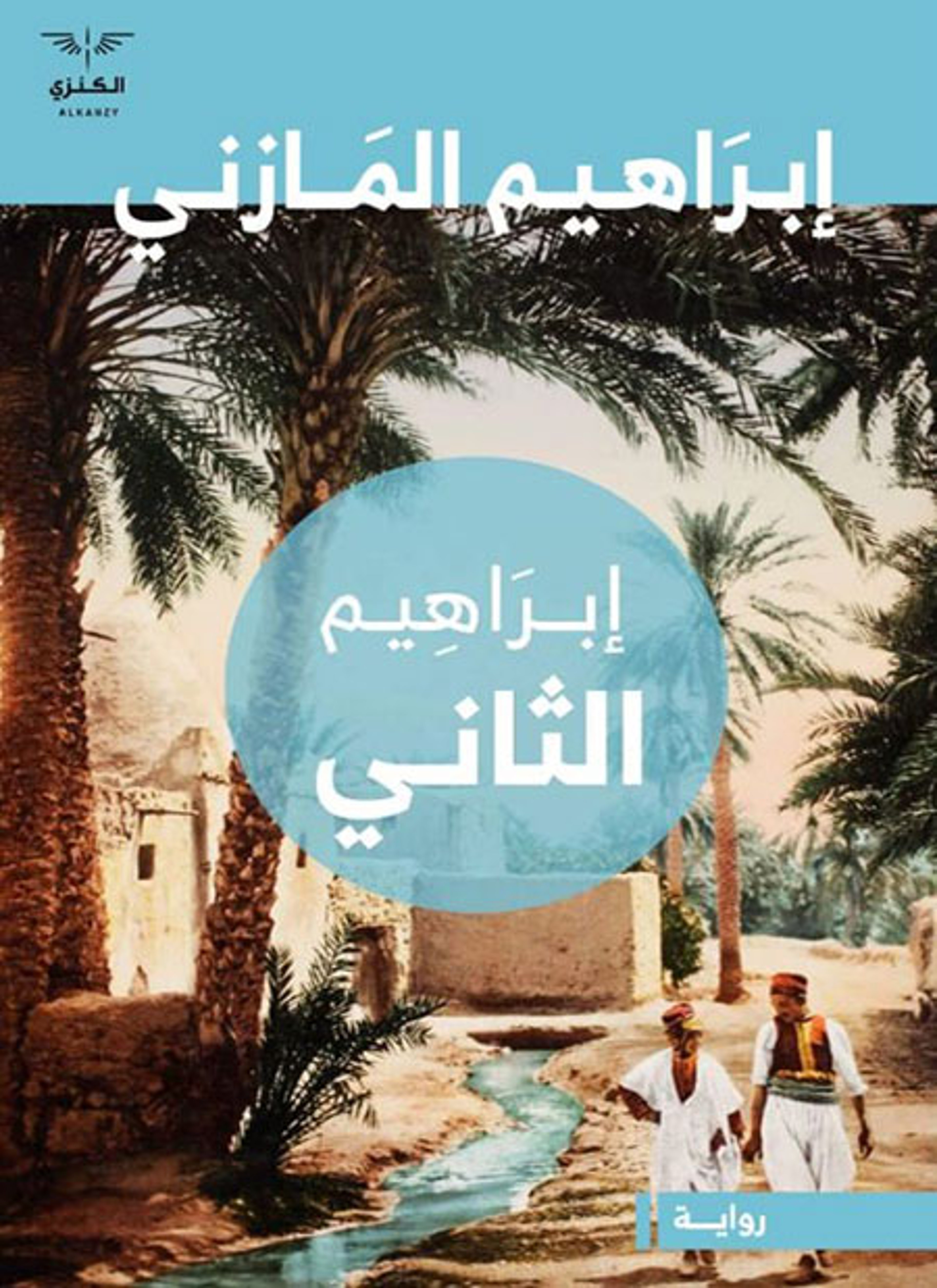 إبراهيم الثاني