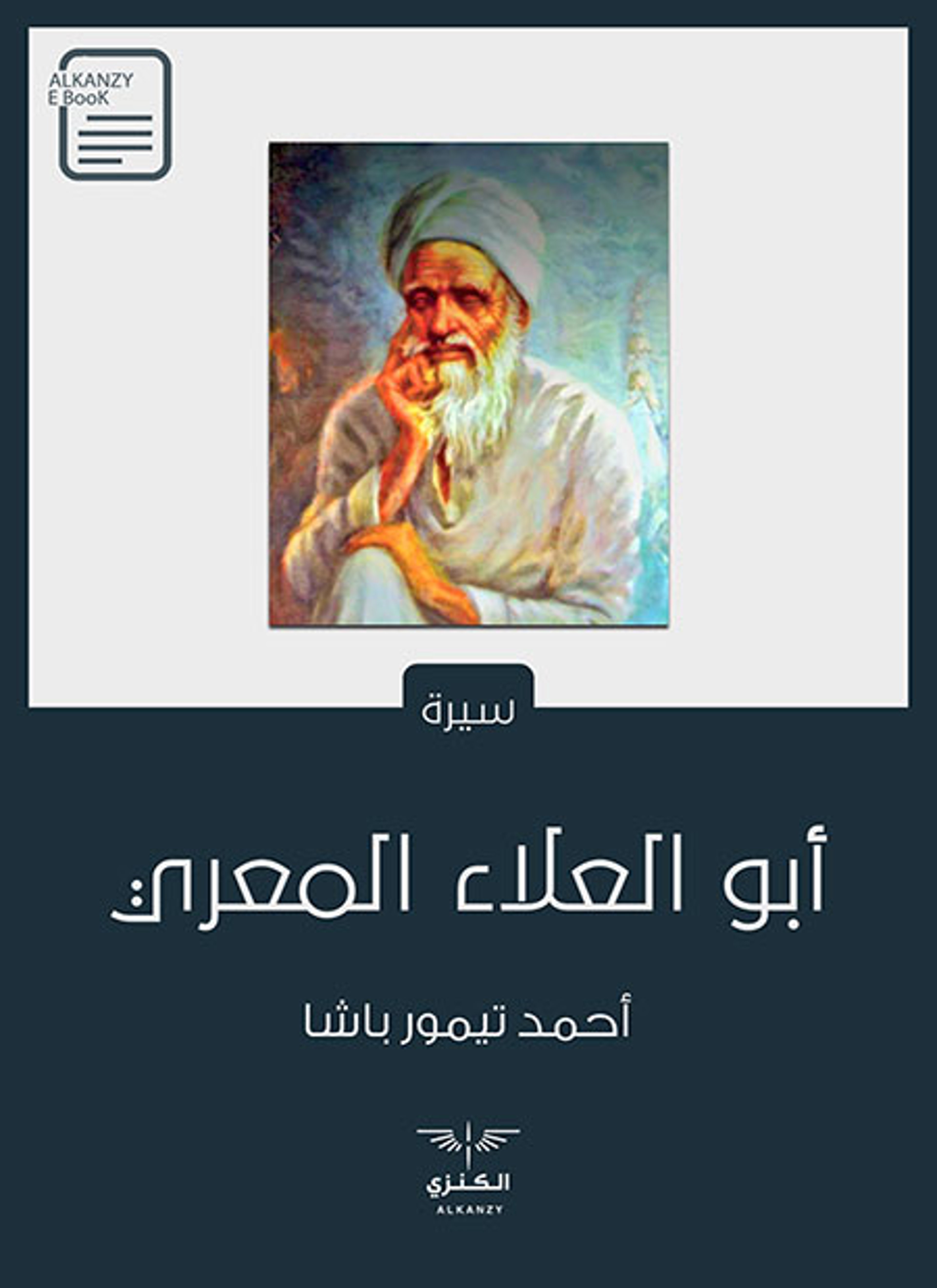أبو العلاء المعري