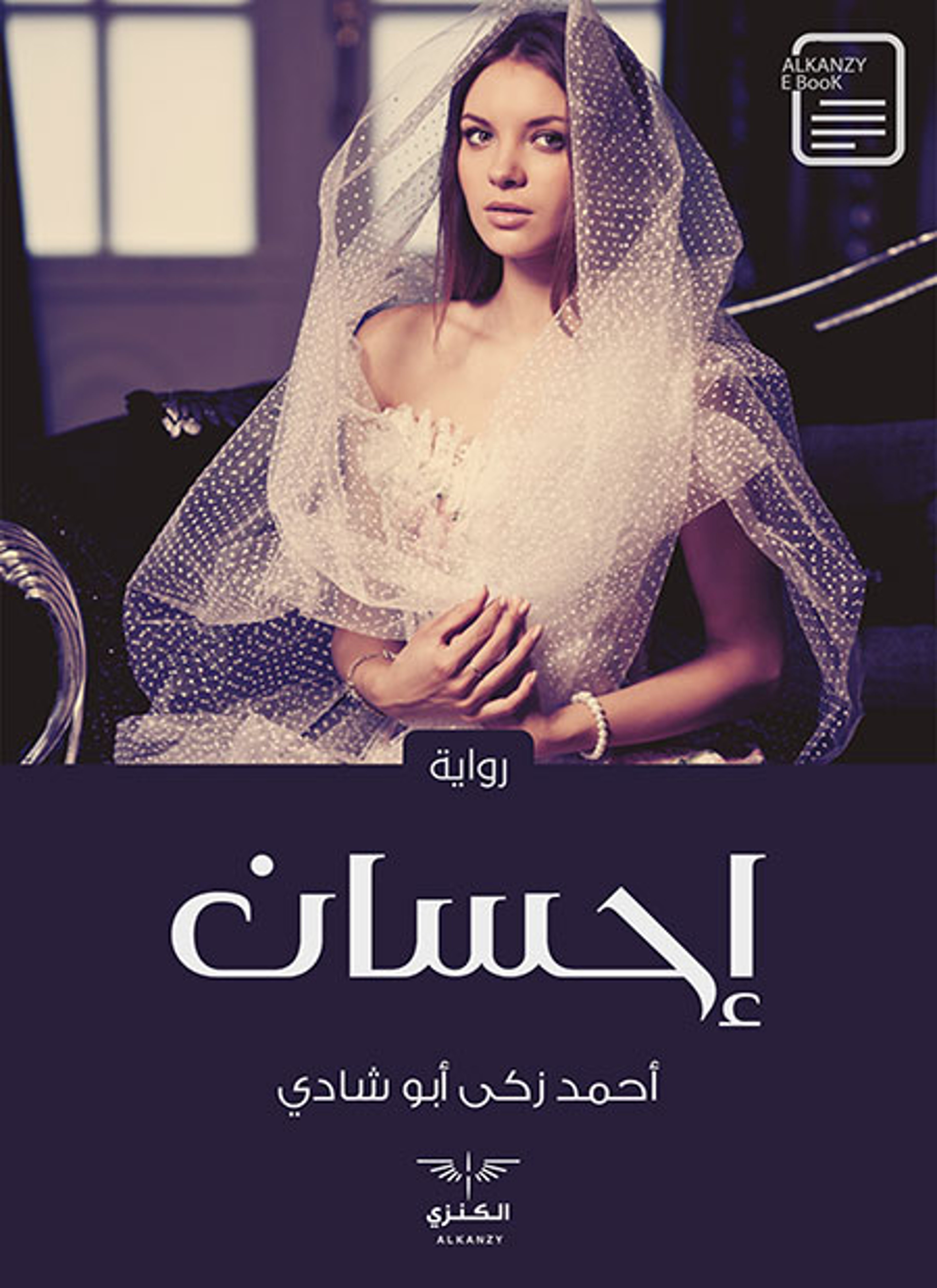إحسان